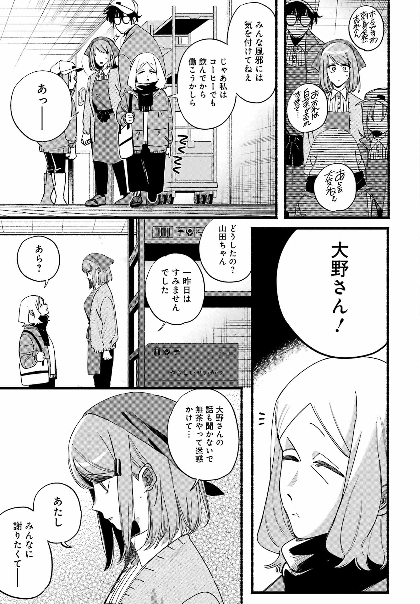 SUPER NO URA DE YANI SUU HANASHI Chapter 63 - Page 13