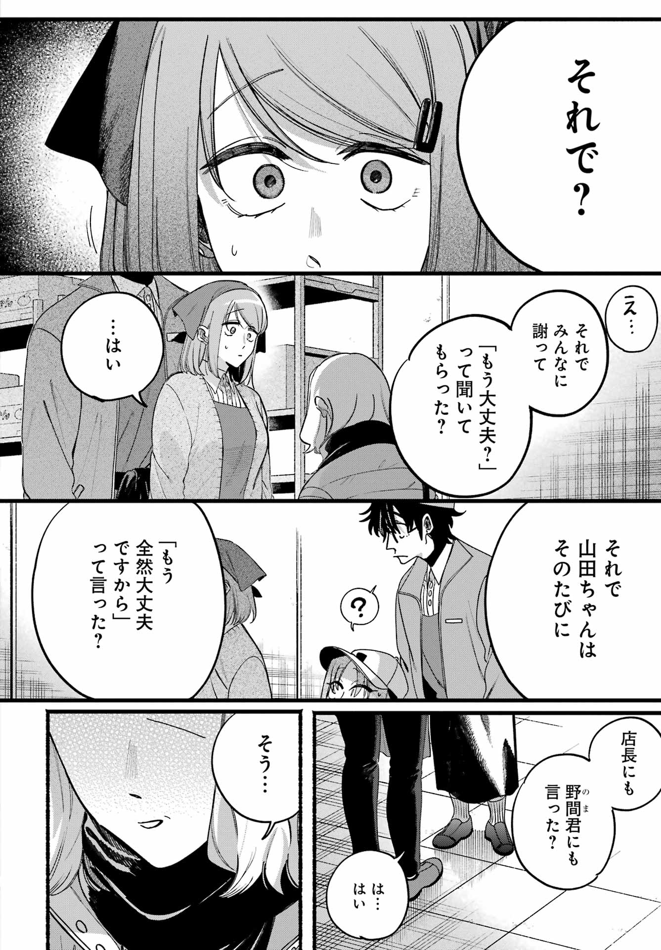 SUPER NO URA DE YANI SUU HANASHI Chapter 63 - Page 14