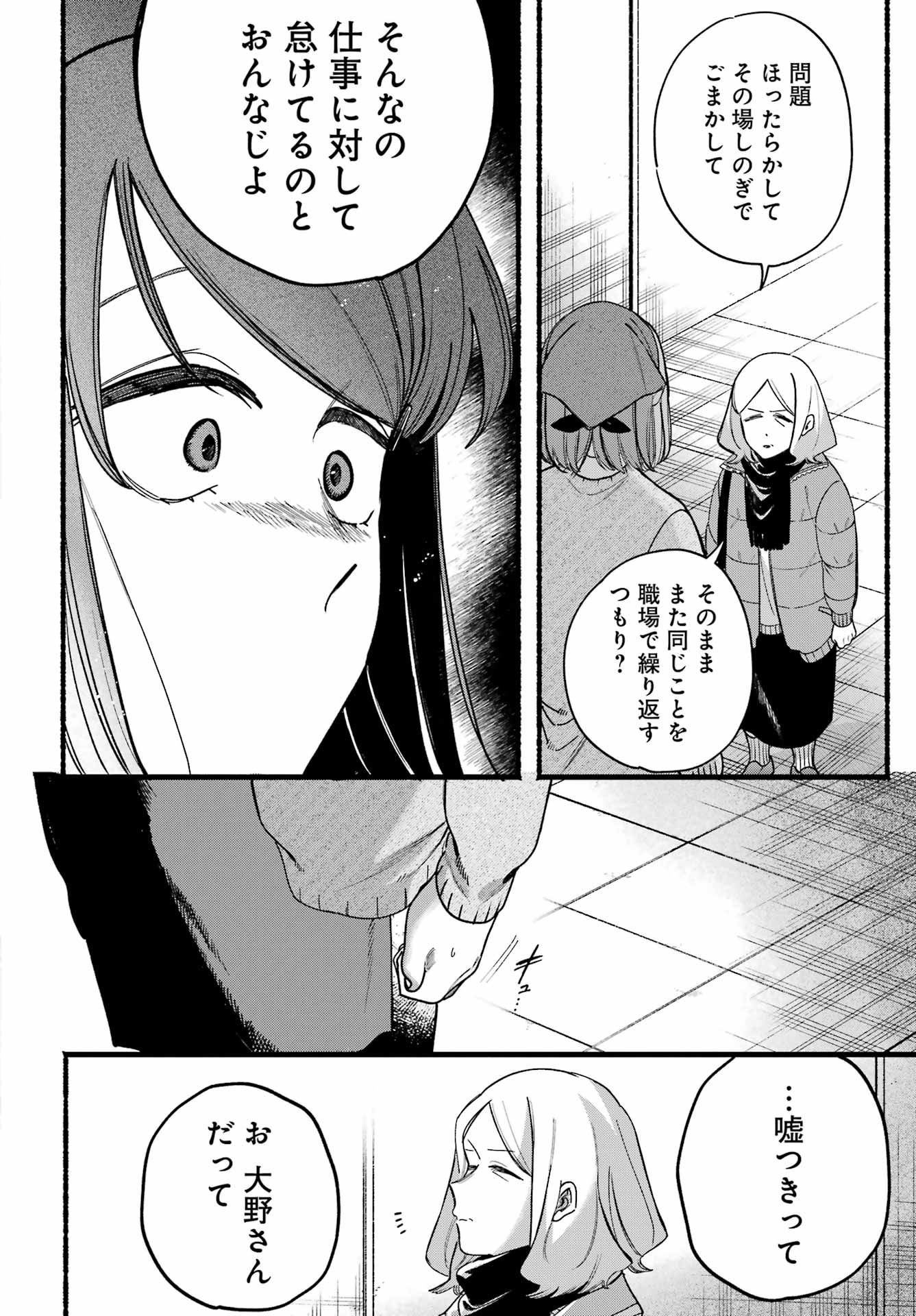 SUPER NO URA DE YANI SUU HANASHI Chapter 63 - Page 16