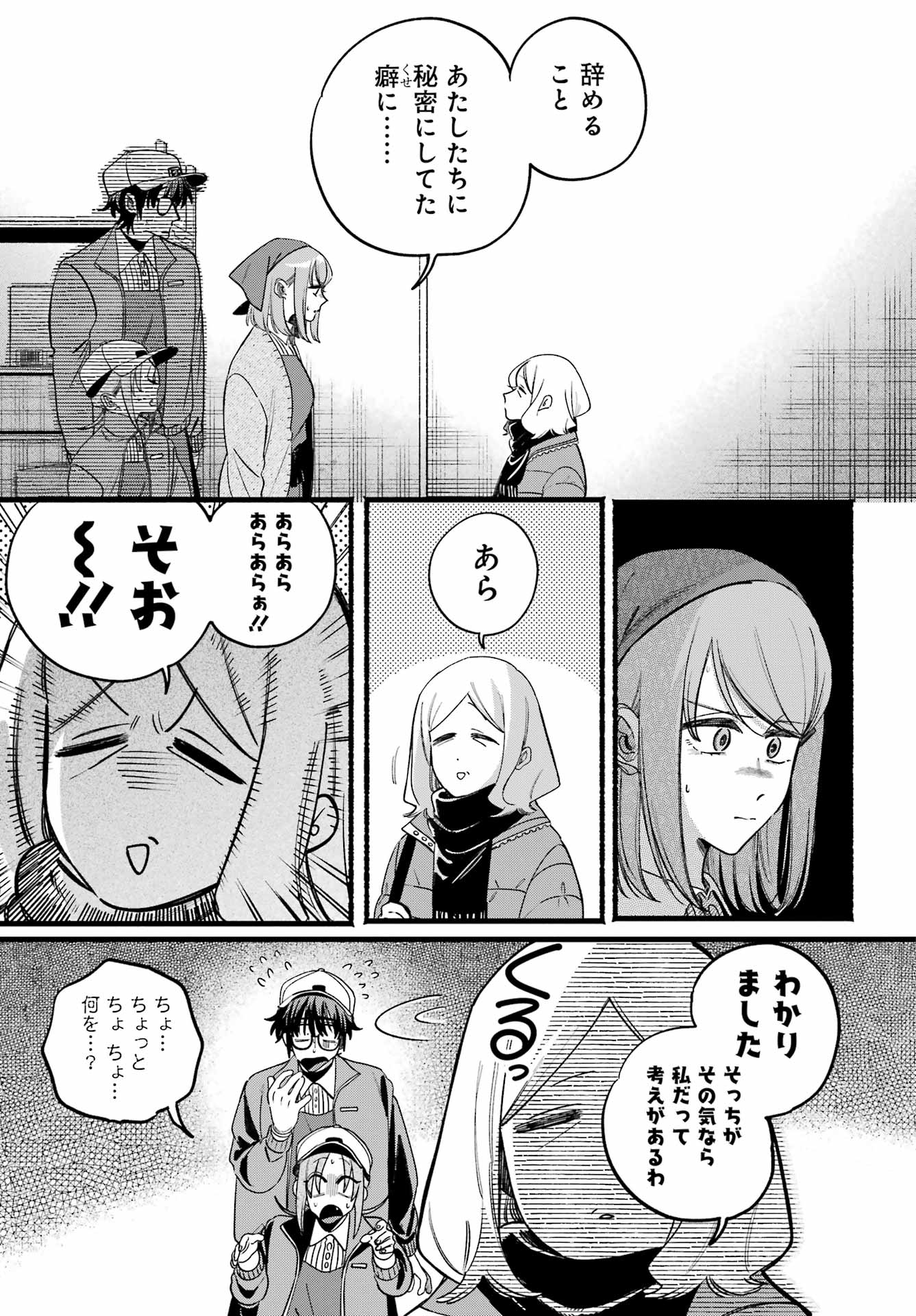 SUPER NO URA DE YANI SUU HANASHI Chapter 63 - Page 17