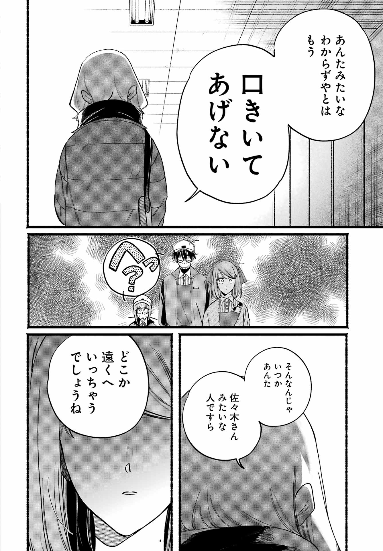 SUPER NO URA DE YANI SUU HANASHI Chapter 63 - Page 18