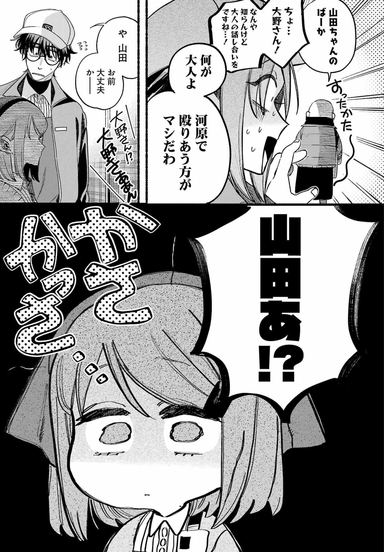 SUPER NO URA DE YANI SUU HANASHI Chapter 63 - Page 19