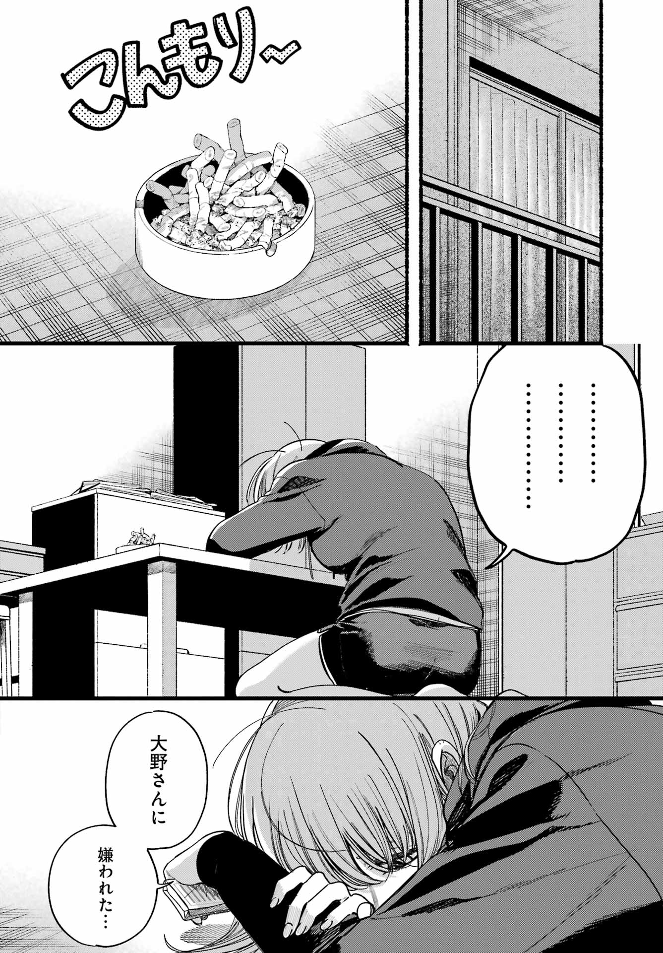 SUPER NO URA DE YANI SUU HANASHI Chapter 63 - Page 20