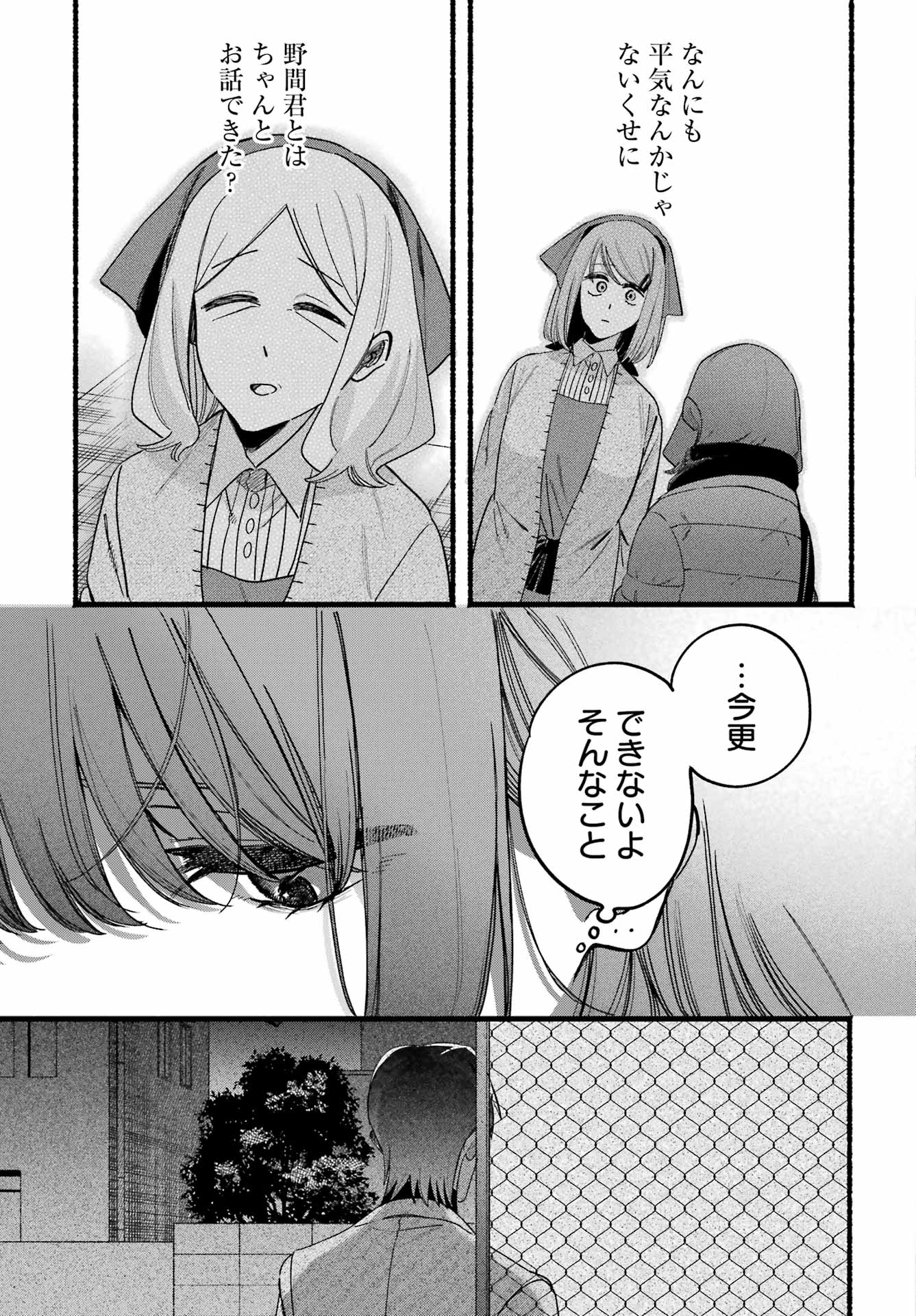 SUPER NO URA DE YANI SUU HANASHI Chapter 63 - Page 21