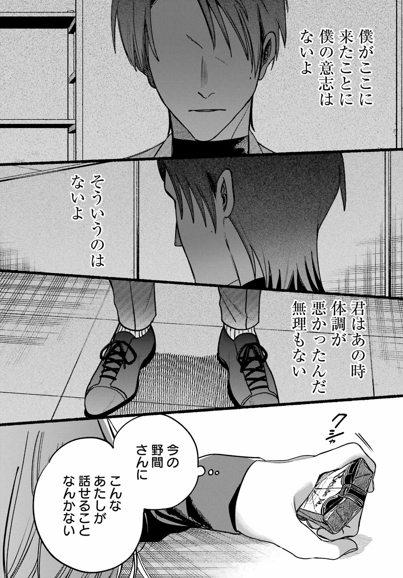 SUPER NO URA DE YANI SUU HANASHI Chapter 63 - Page 22