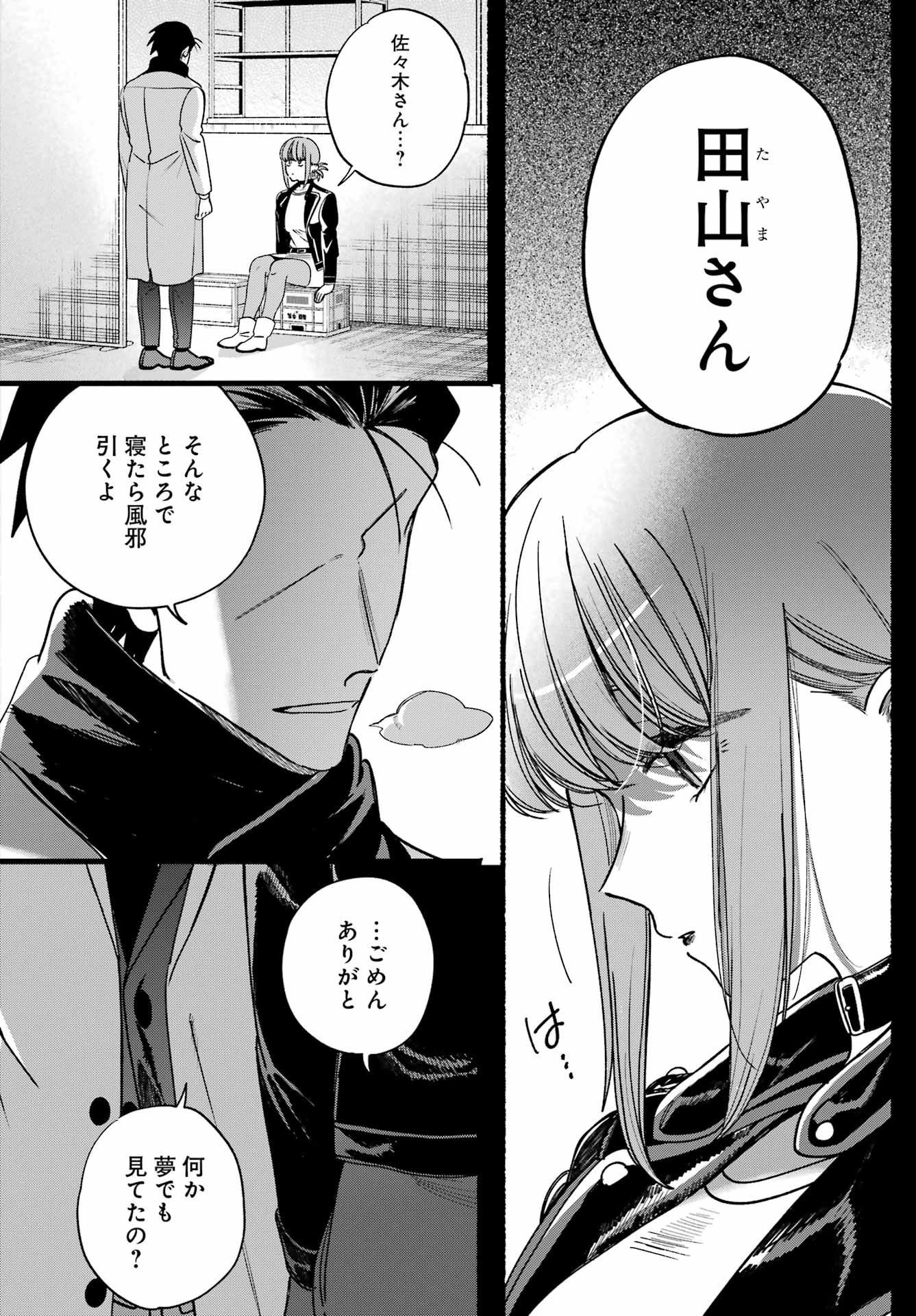 SUPER NO URA DE YANI SUU HANASHI Chapter 63 - Page 24