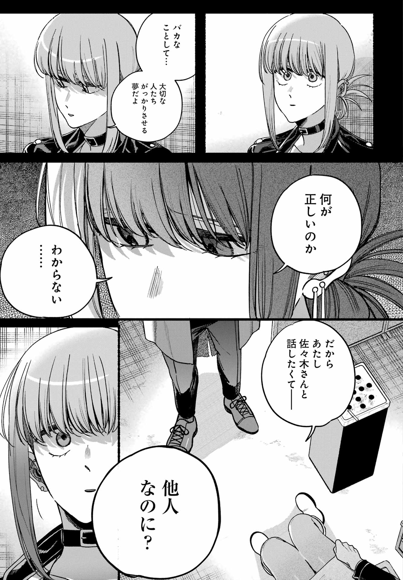 SUPER NO URA DE YANI SUU HANASHI Chapter 63 - Page 25