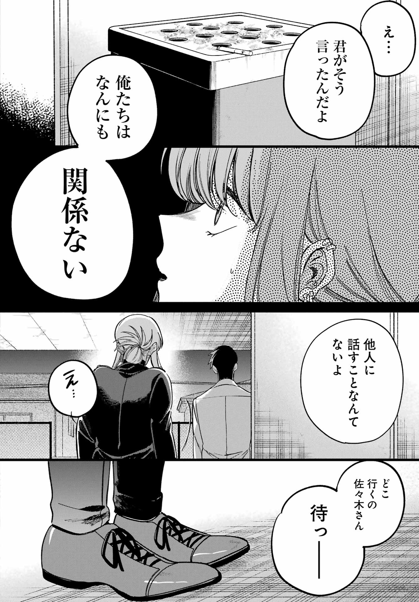 SUPER NO URA DE YANI SUU HANASHI Chapter 63 - Page 26