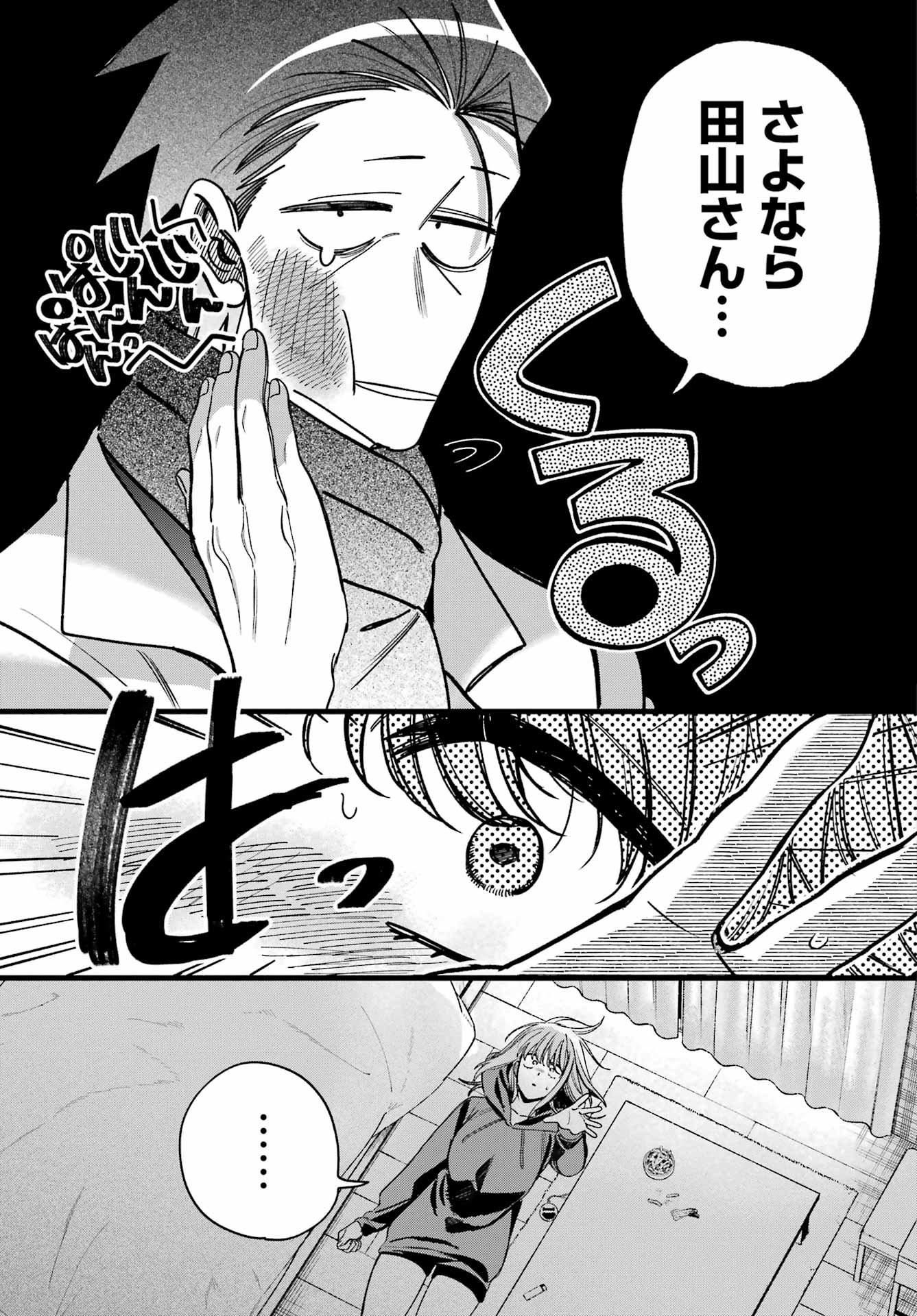 SUPER NO URA DE YANI SUU HANASHI Chapter 63 - Page 27