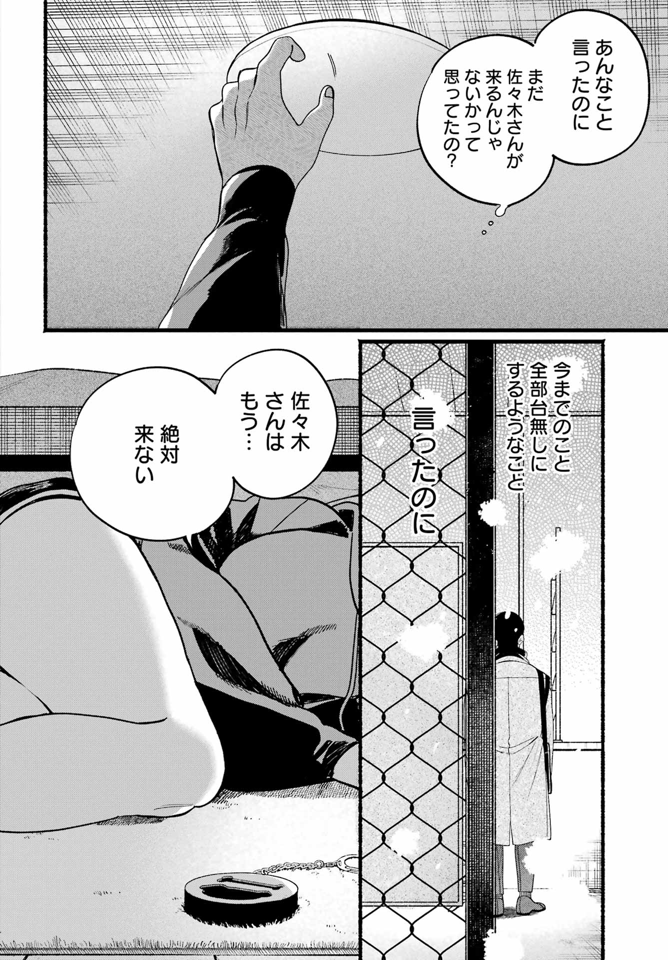 SUPER NO URA DE YANI SUU HANASHI Chapter 63 - Page 28