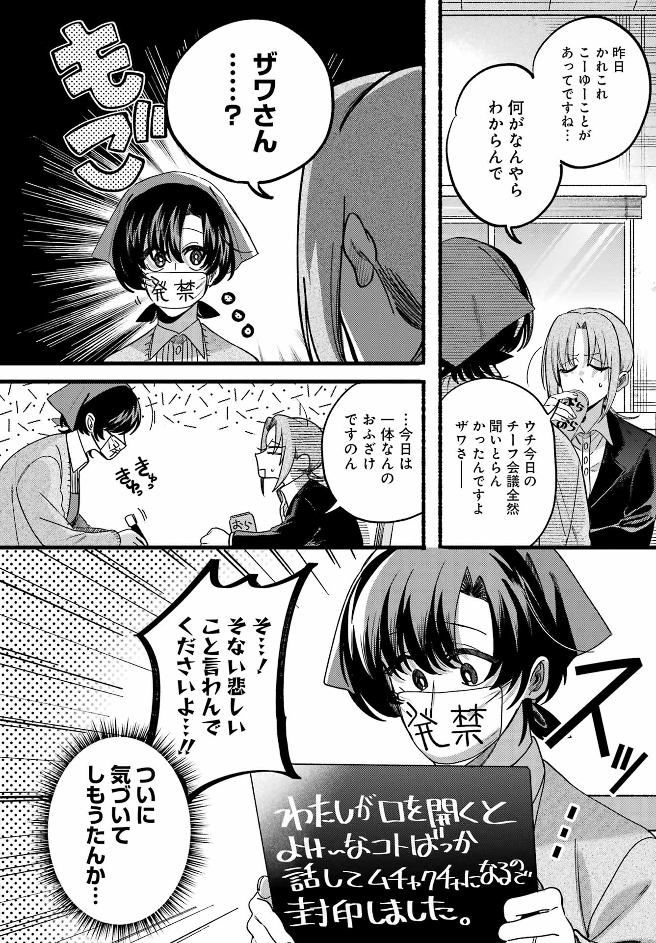 SUPER NO URA DE YANI SUU HANASHI Chapter 63 - Page 30