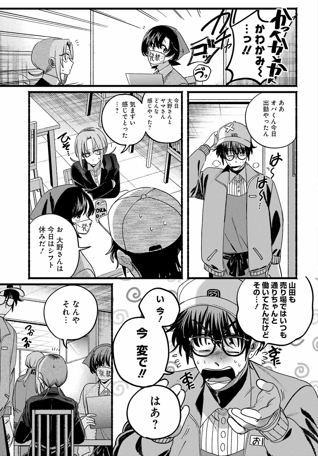 SUPER NO URA DE YANI SUU HANASHI Chapter 63 - Page 31