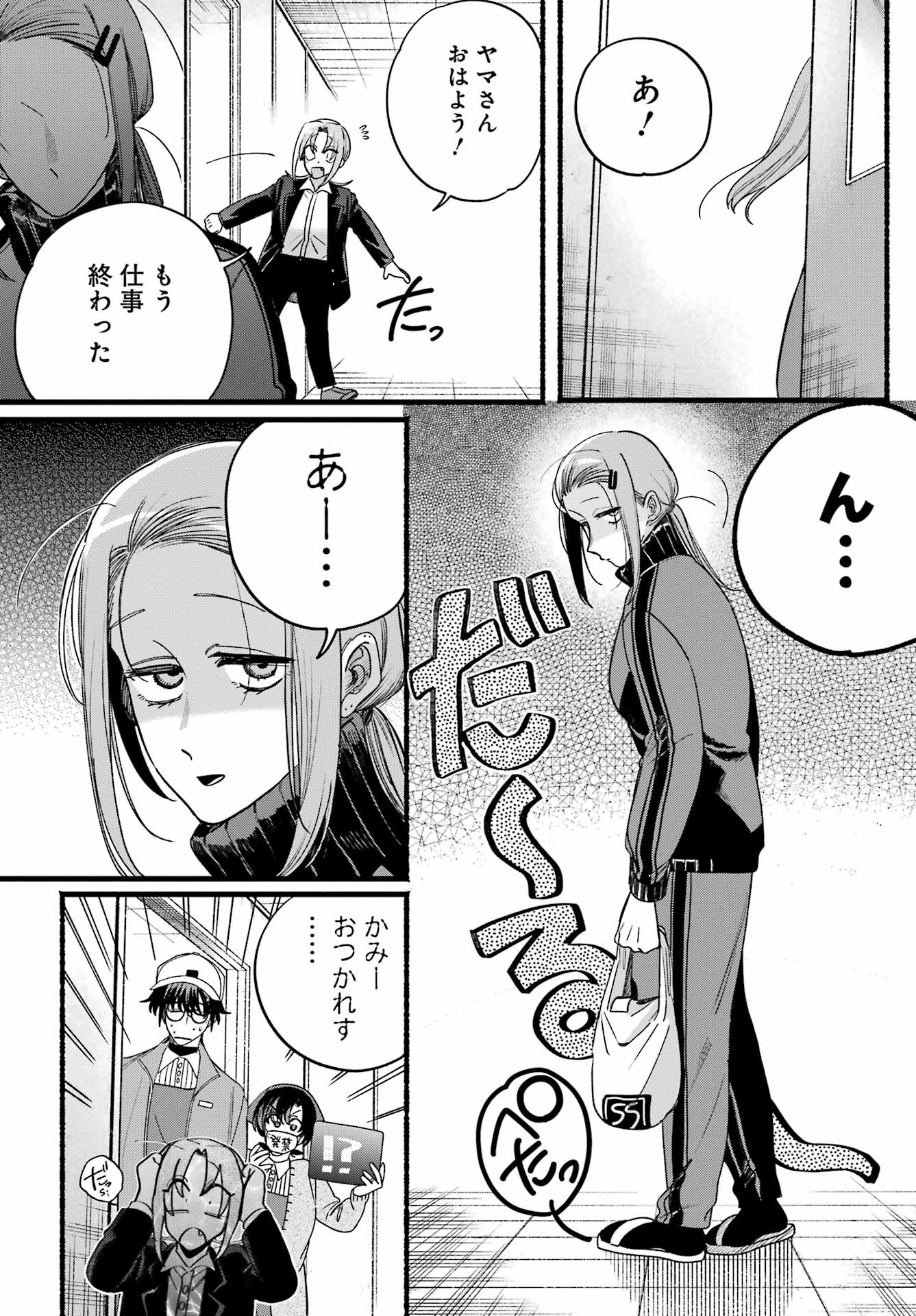 SUPER NO URA DE YANI SUU HANASHI Chapter 63 - Page 32