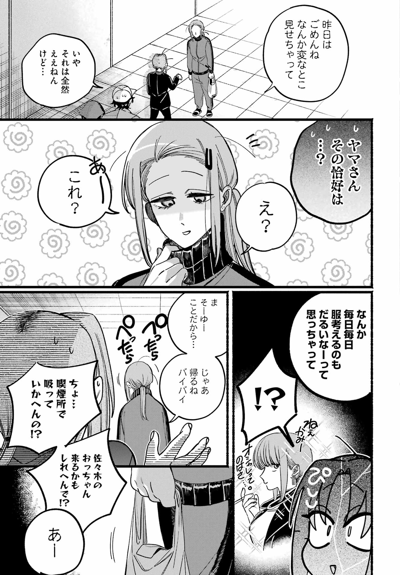SUPER NO URA DE YANI SUU HANASHI Chapter 63 - Page 33