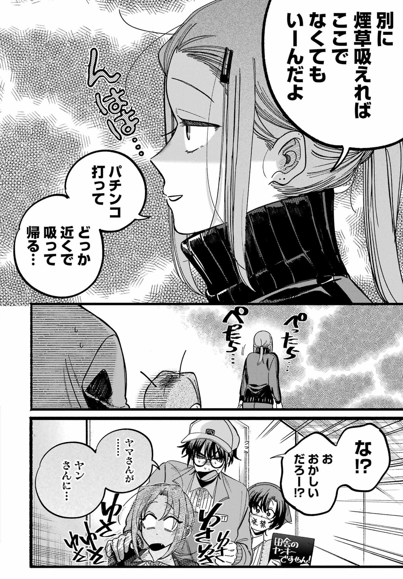 SUPER NO URA DE YANI SUU HANASHI Chapter 63 - Page 34
