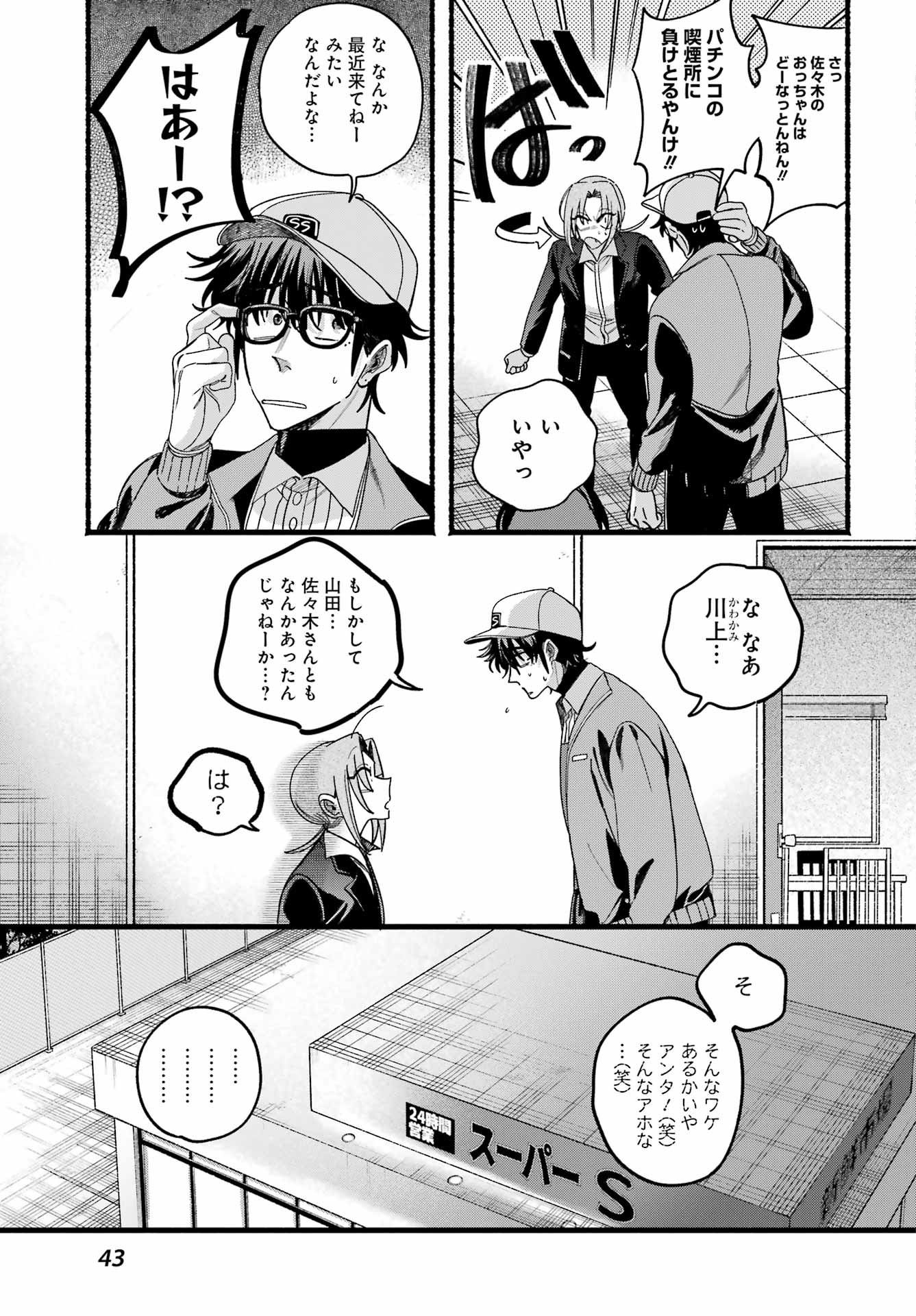 SUPER NO URA DE YANI SUU HANASHI Chapter 63 - Page 35