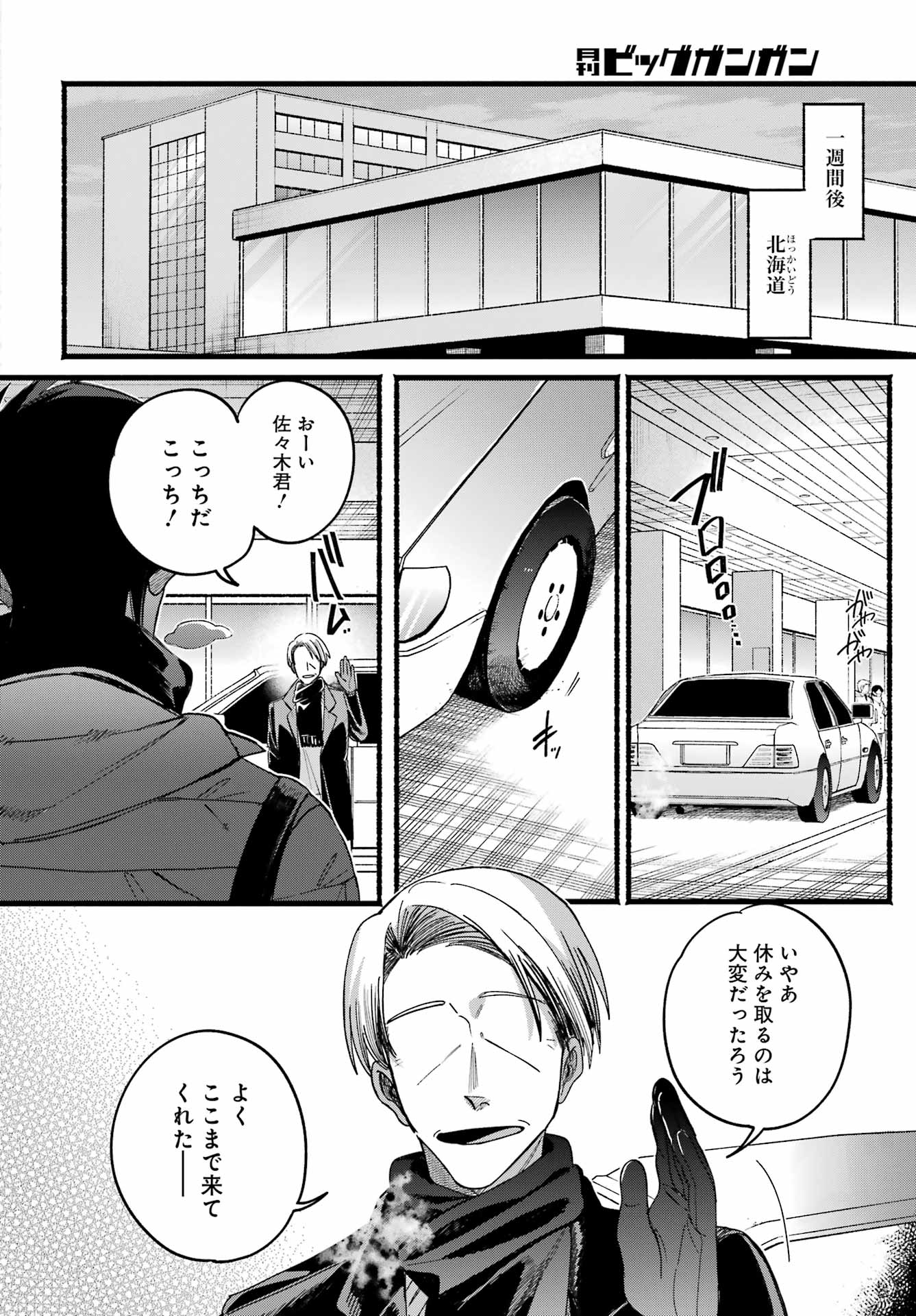 SUPER NO URA DE YANI SUU HANASHI Chapter 63 - Page 36