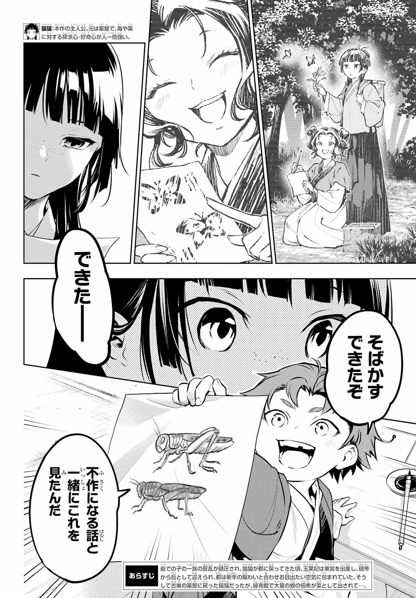 KUSURIYA NO HITORIGOTO - RAW Chap 86.2 - Pic 2