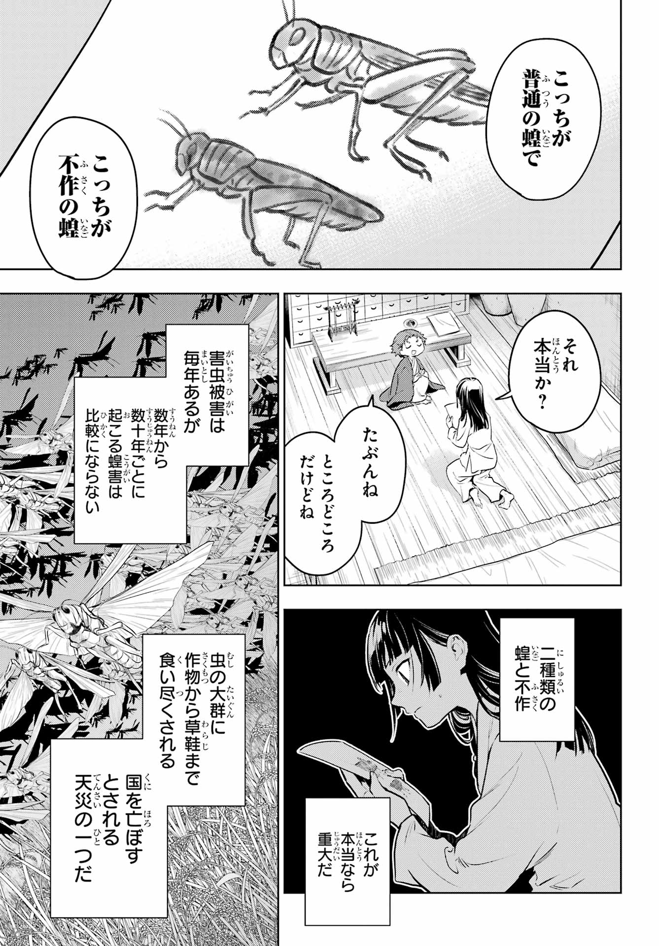 KUSURIYA NO HITORIGOTO - RAW Chap 86.2 - Pic 3