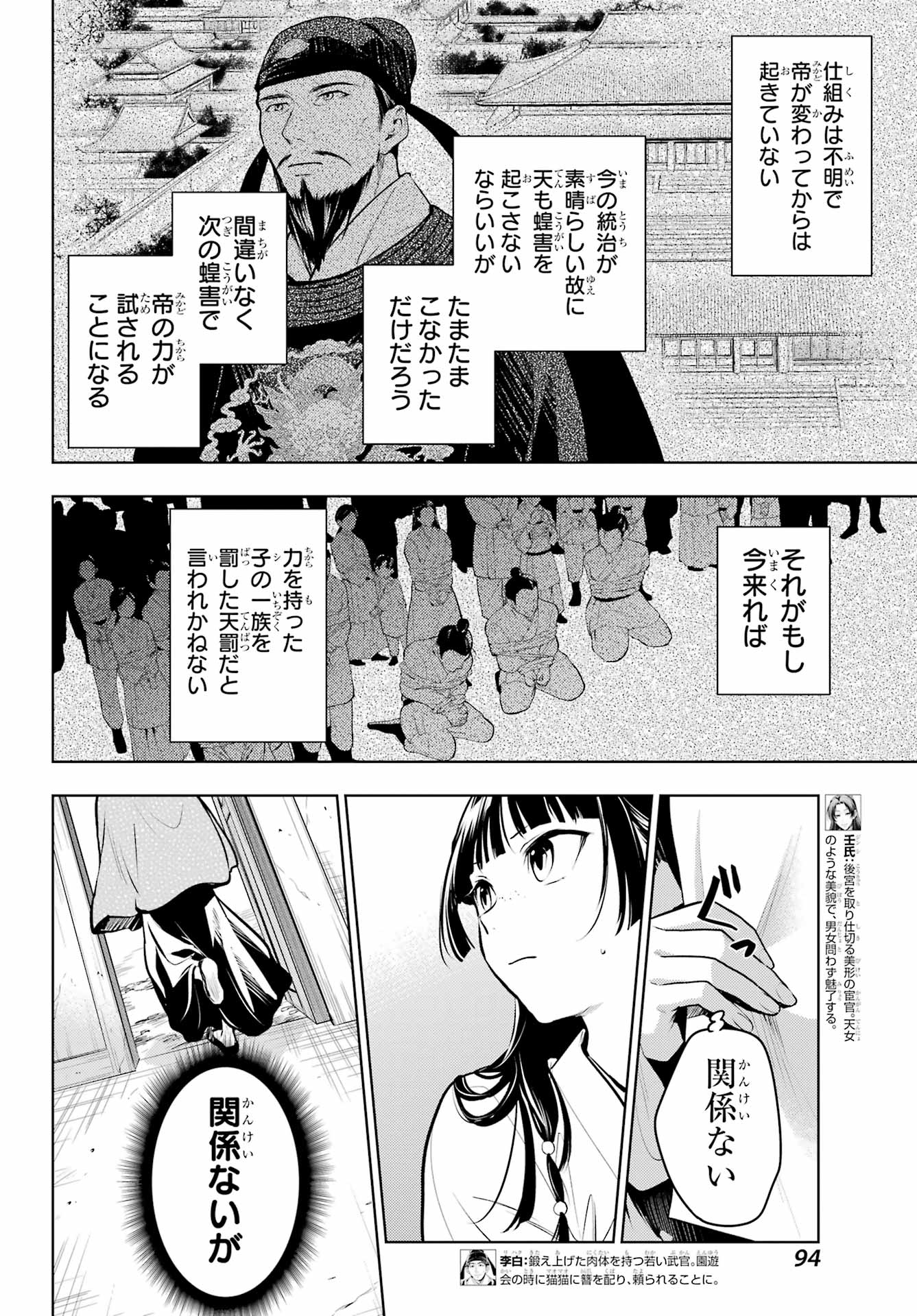 KUSURIYA NO HITORIGOTO - RAW Chap 86.2 - Pic 4