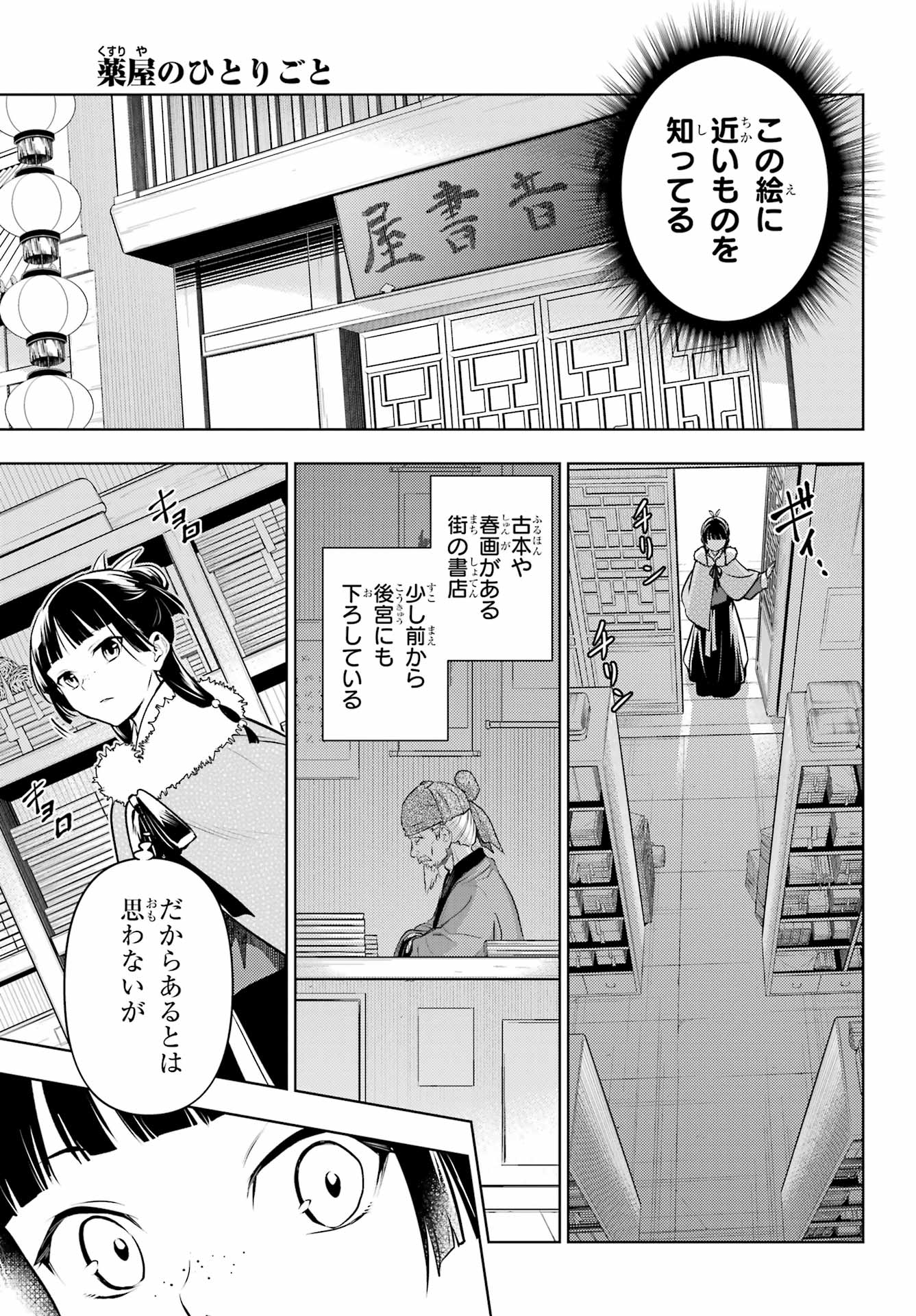 KUSURIYA NO HITORIGOTO - RAW Chap 86.2 - Pic 5