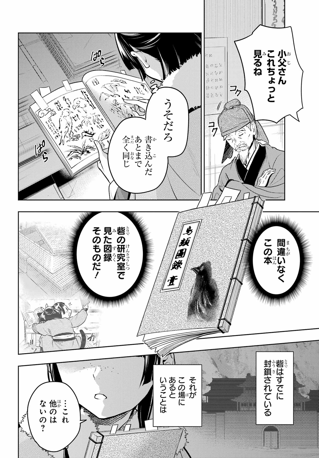 KUSURIYA NO HITORIGOTO - RAW Chap 86.2 - Pic 6