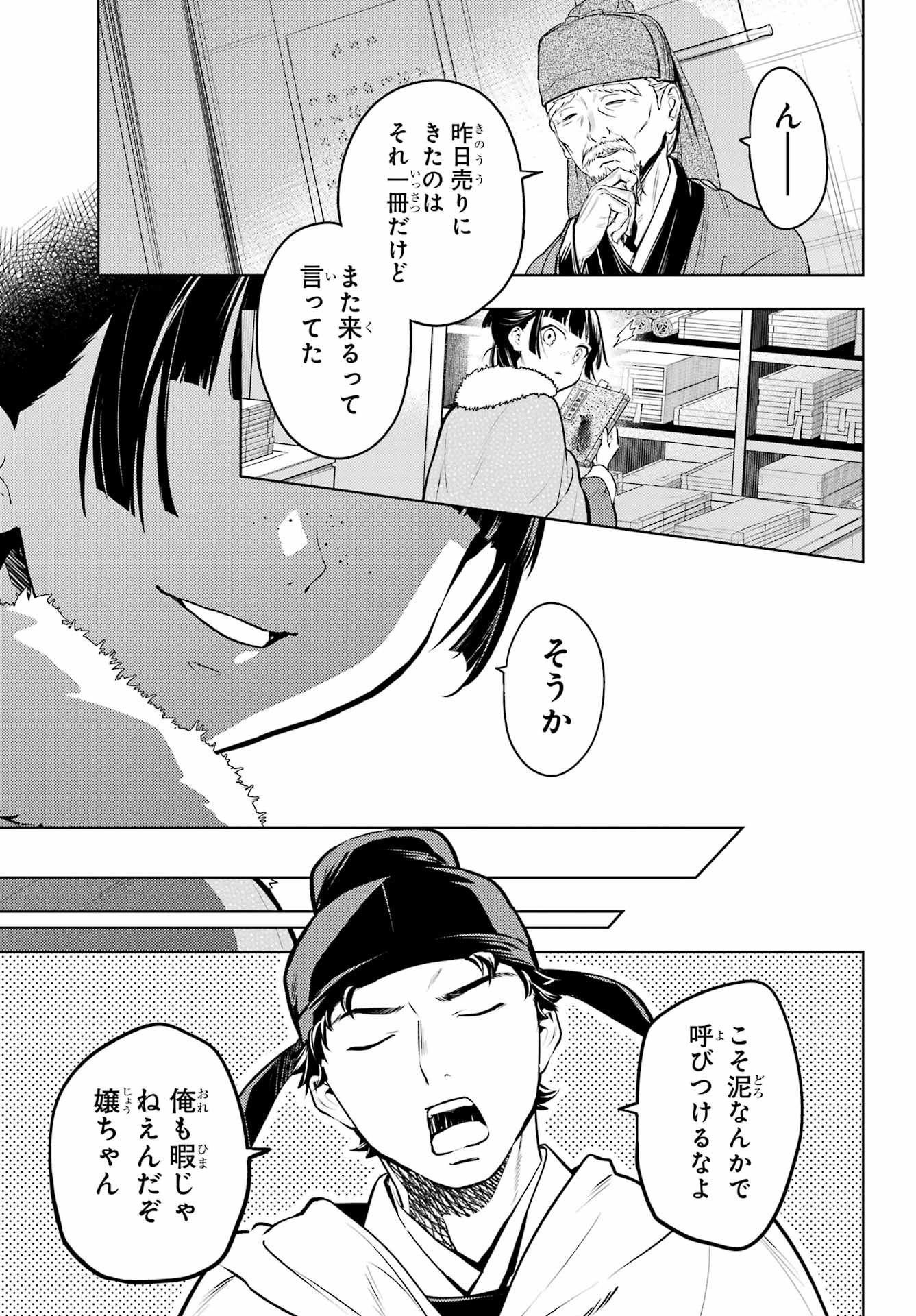 KUSURIYA NO HITORIGOTO - RAW Chap 86.2 - Pic 7