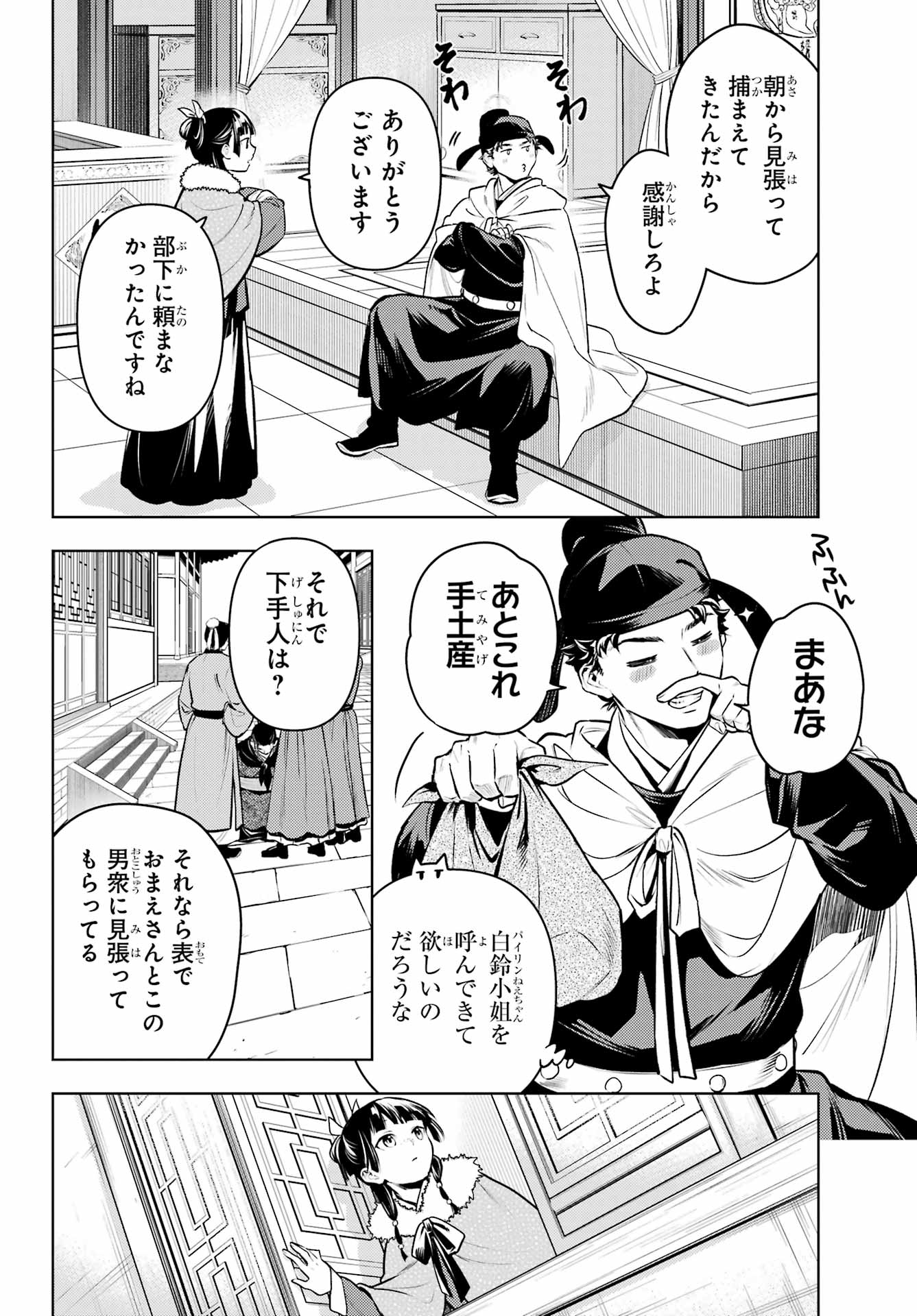 KUSURIYA NO HITORIGOTO - RAW Chap 86.2 - Pic 8