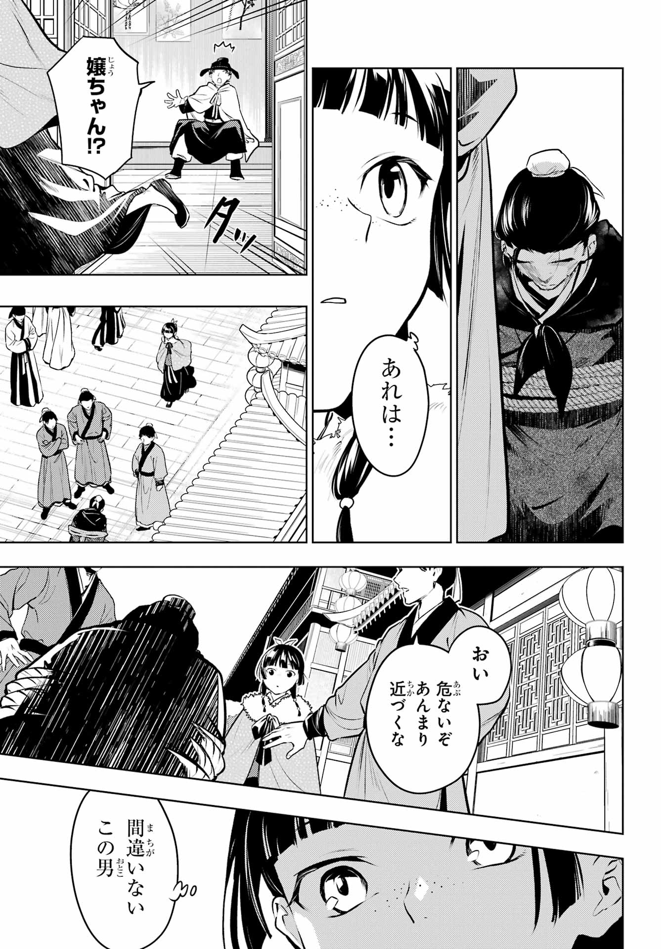 KUSURIYA NO HITORIGOTO - RAW Chap 86.2 - Pic 9
