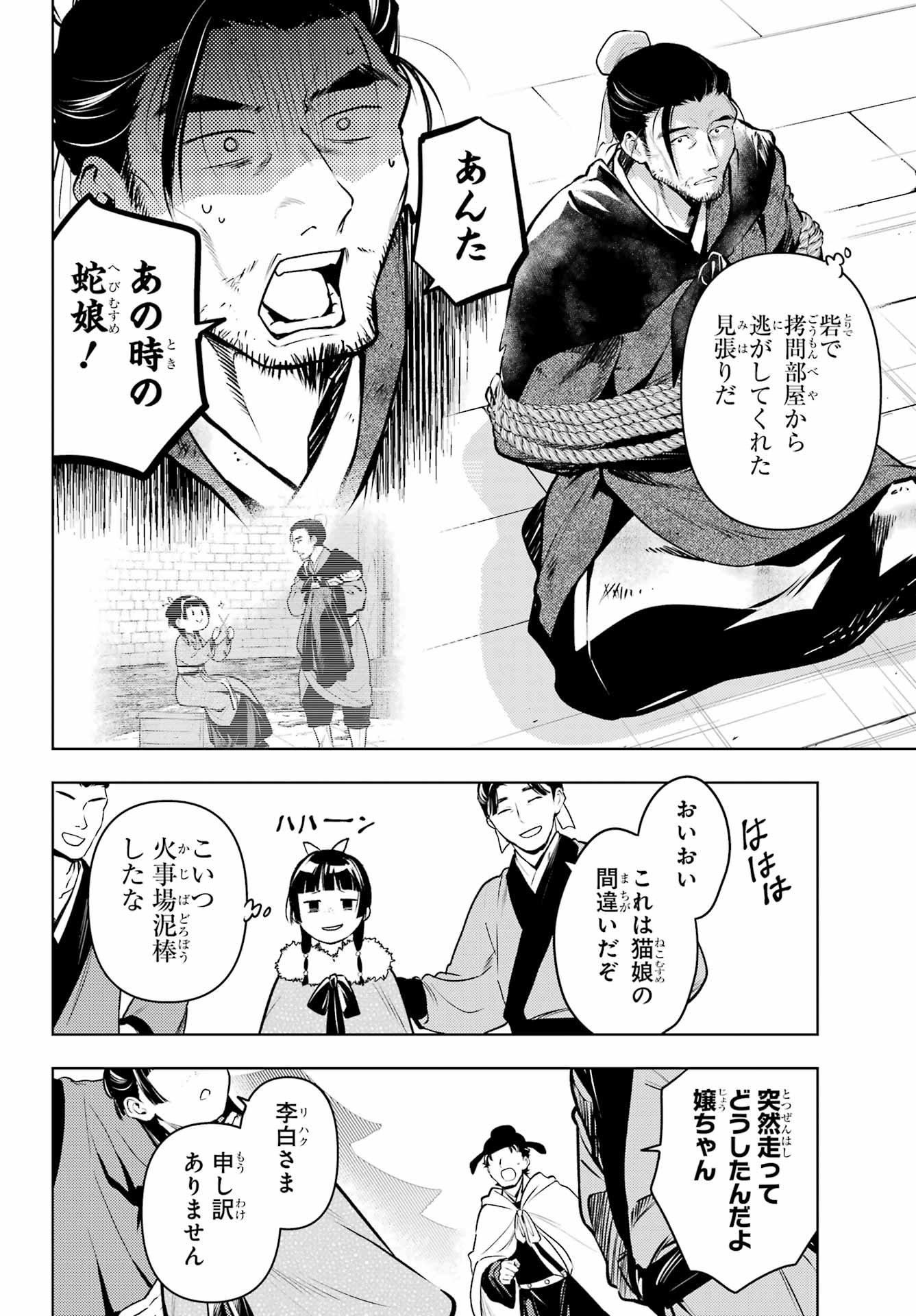 KUSURIYA NO HITORIGOTO - RAW Chap 86.2 - Pic 10