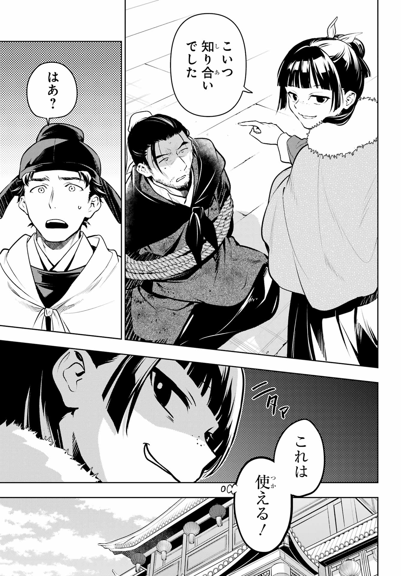 KUSURIYA NO HITORIGOTO - RAW Chap 86.2 - Pic 11