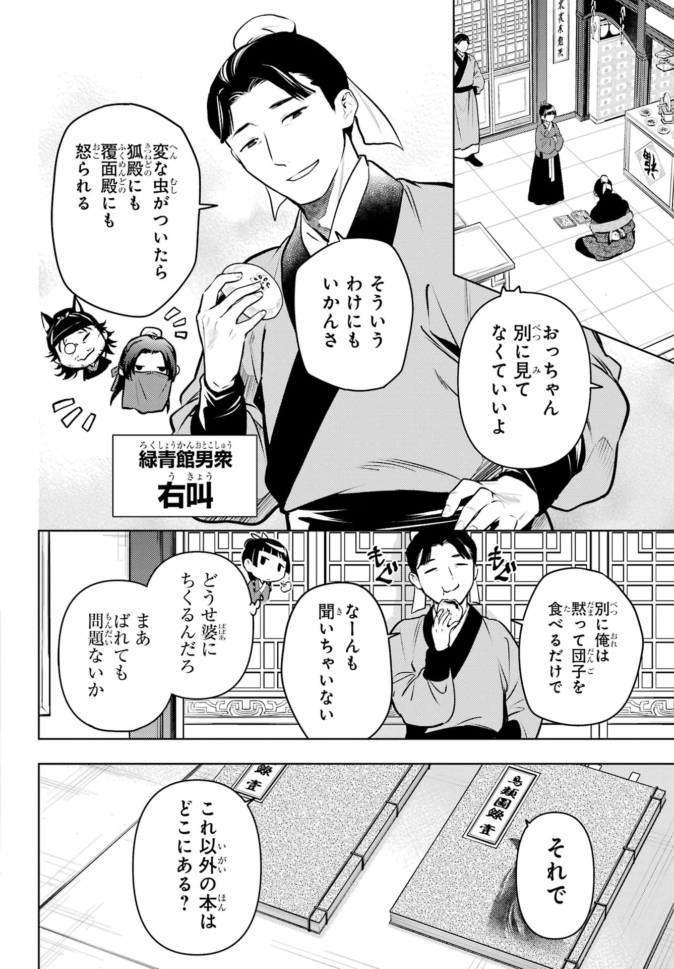 KUSURIYA NO HITORIGOTO - RAW Chap 86.2 - Pic 12