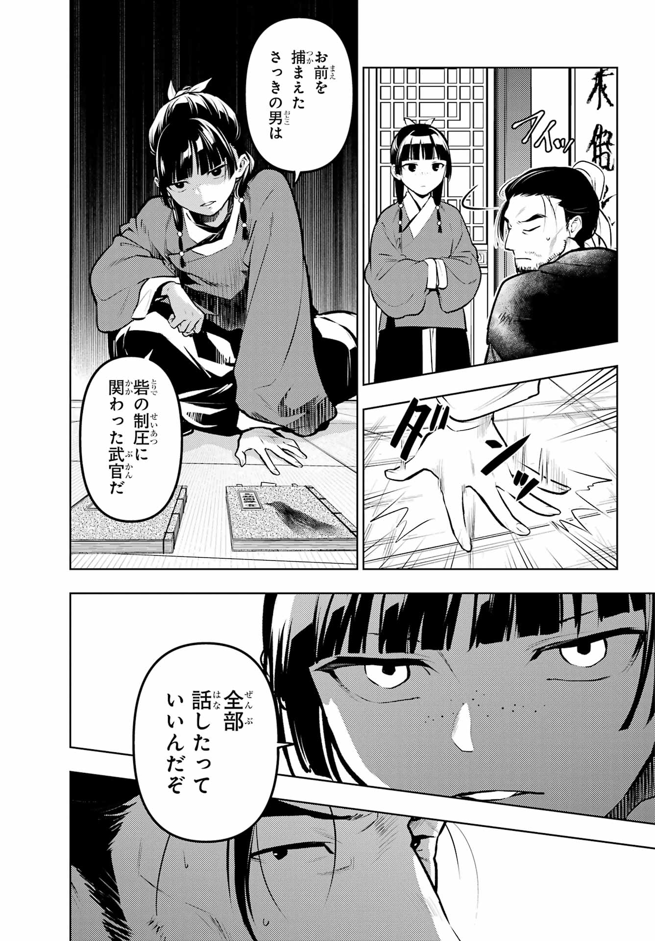 KUSURIYA NO HITORIGOTO - RAW Chap 86.2 - Pic 13