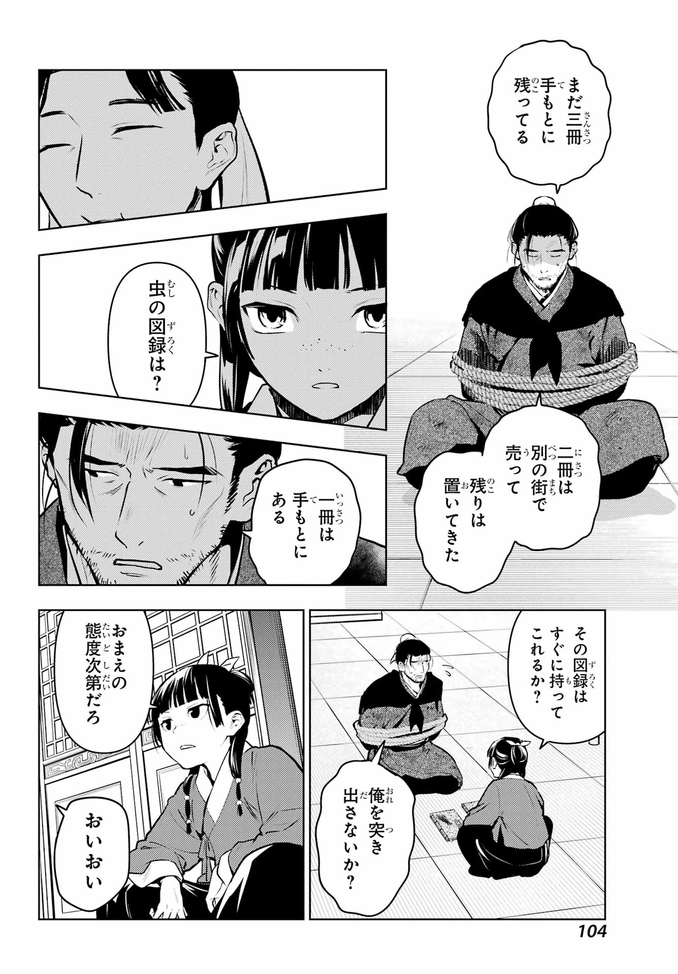 KUSURIYA NO HITORIGOTO - RAW Chap 86.2 - Pic 14