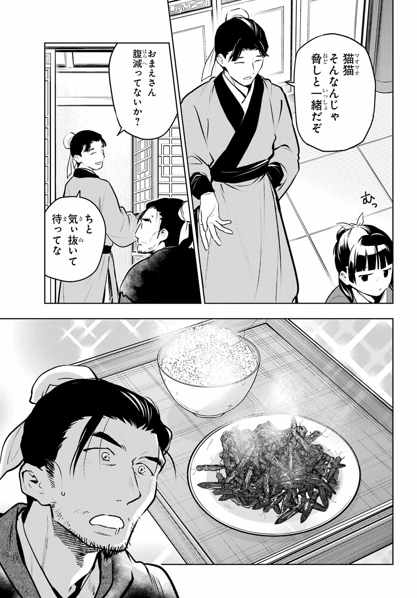 KUSURIYA NO HITORIGOTO - RAW Chap 86.2 - Pic 15