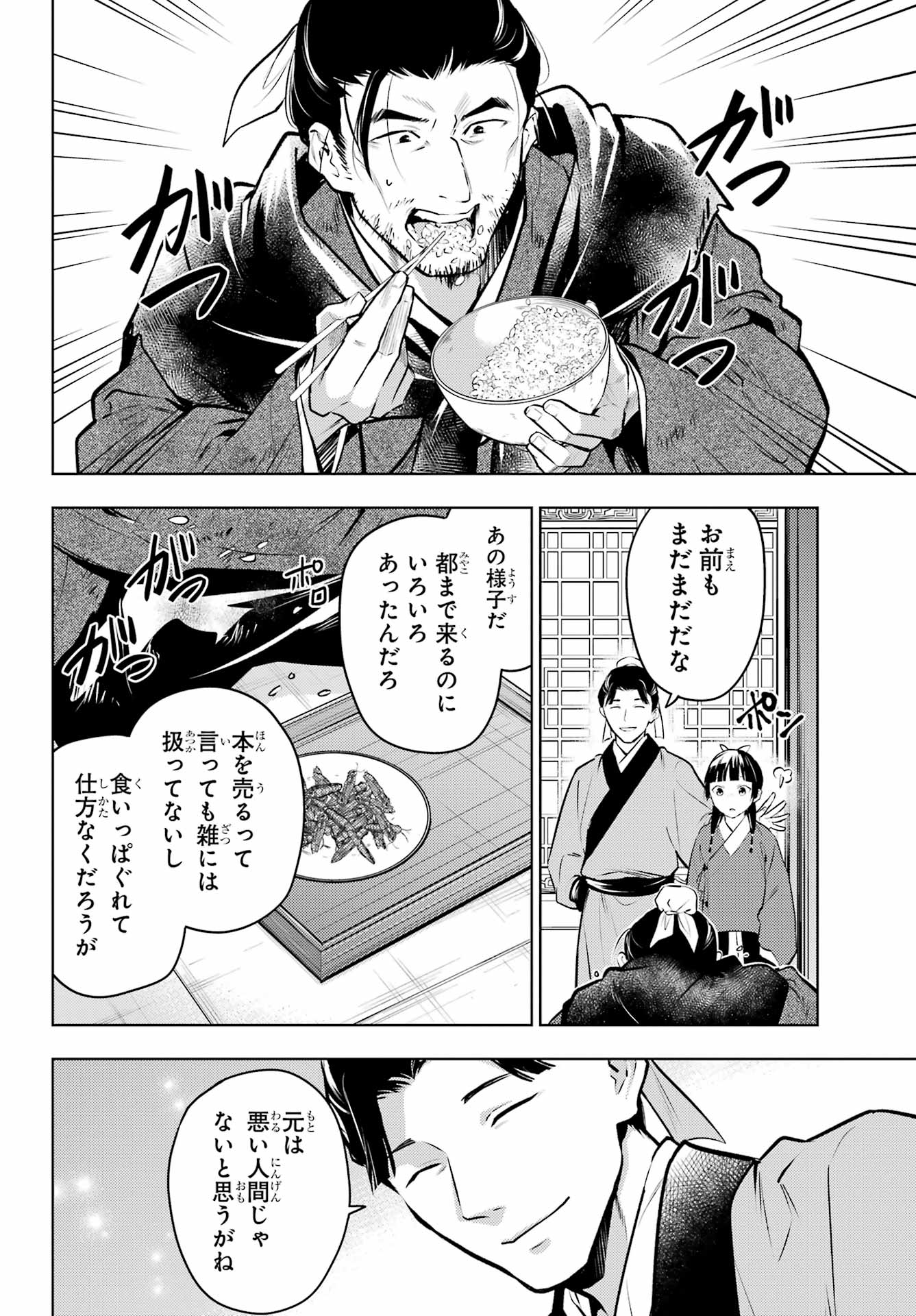 KUSURIYA NO HITORIGOTO - RAW Chap 86.2 - Pic 16