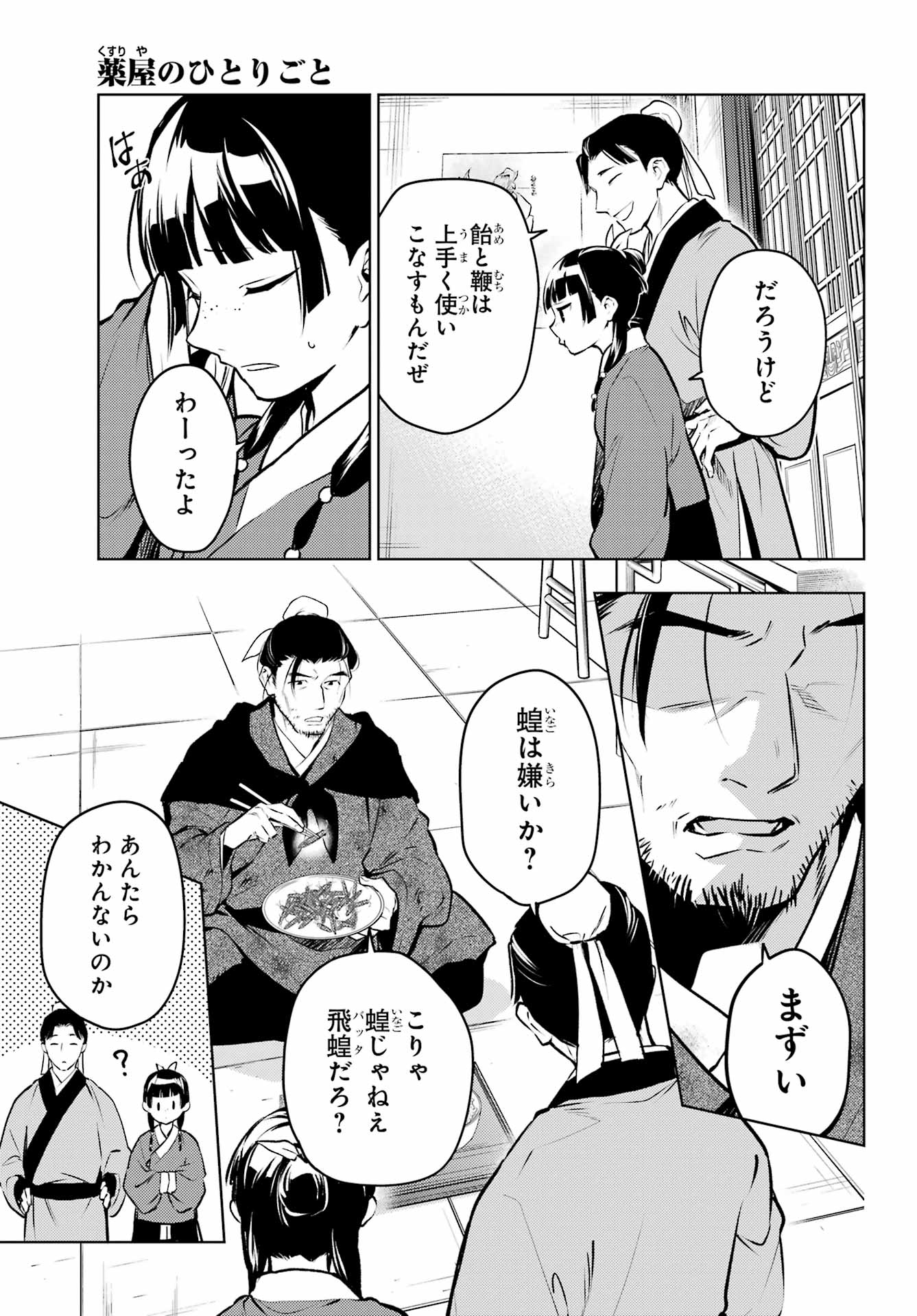 KUSURIYA NO HITORIGOTO - RAW Chap 86.2 - Pic 17