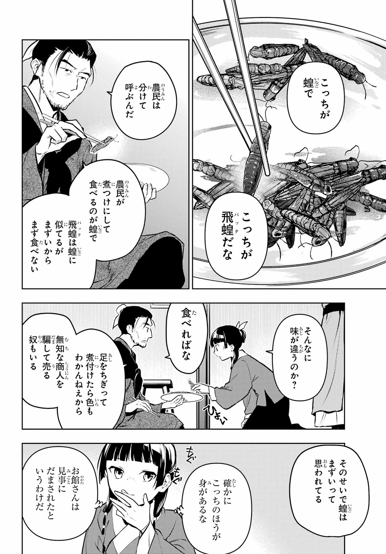 KUSURIYA NO HITORIGOTO - RAW Chap 86.2 - Pic 18