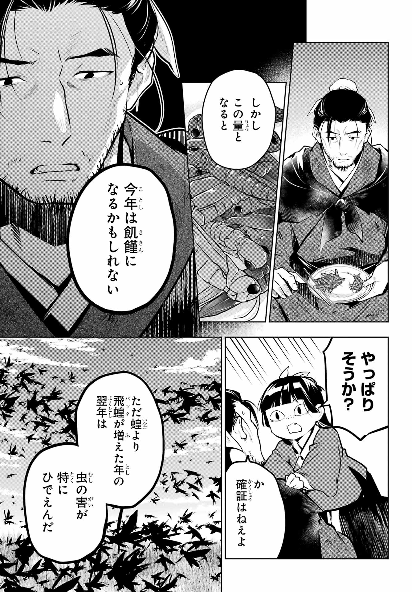 KUSURIYA NO HITORIGOTO - RAW Chap 86.2 - Pic 19