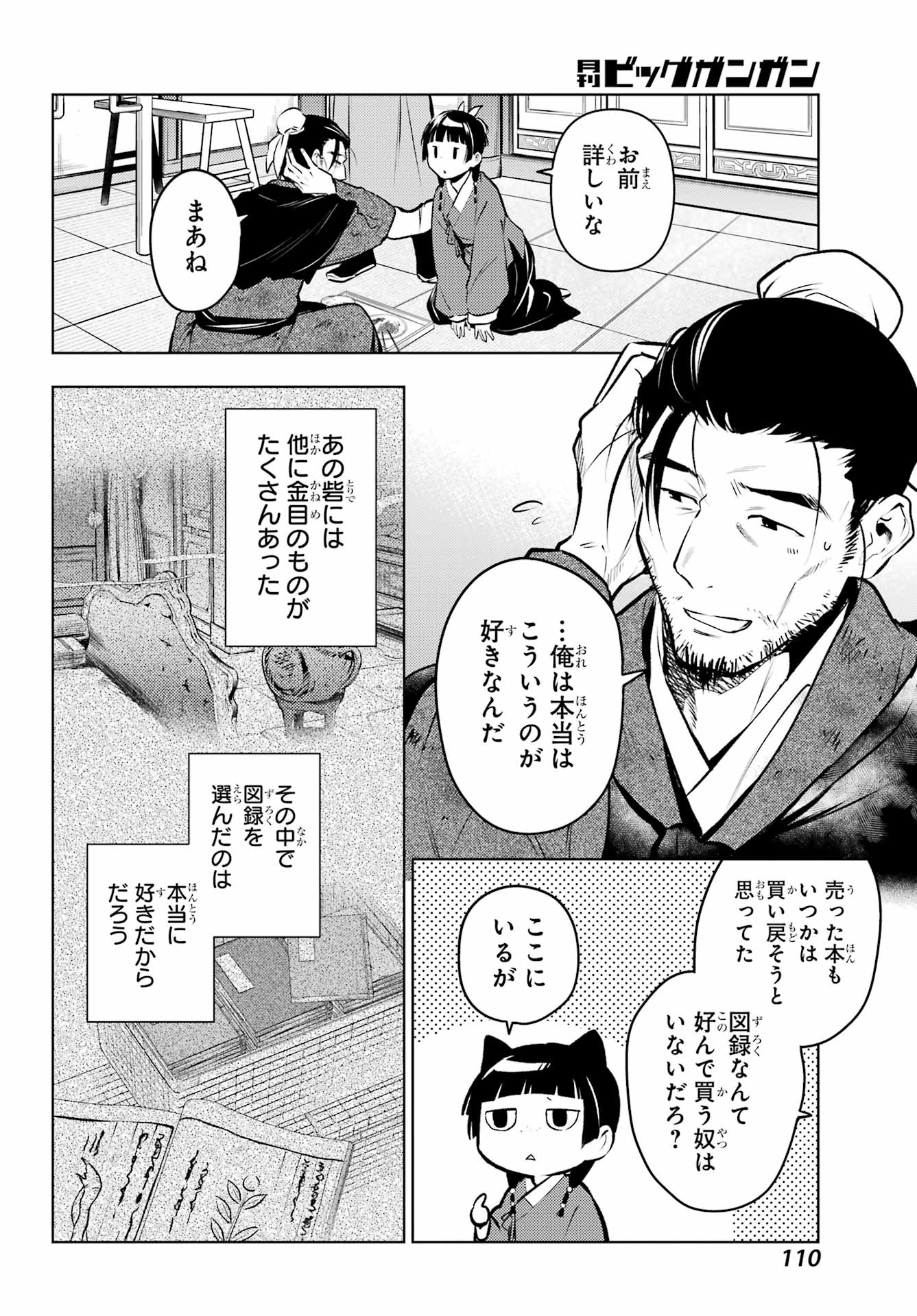 KUSURIYA NO HITORIGOTO - RAW Chap 86.2 - Pic 20