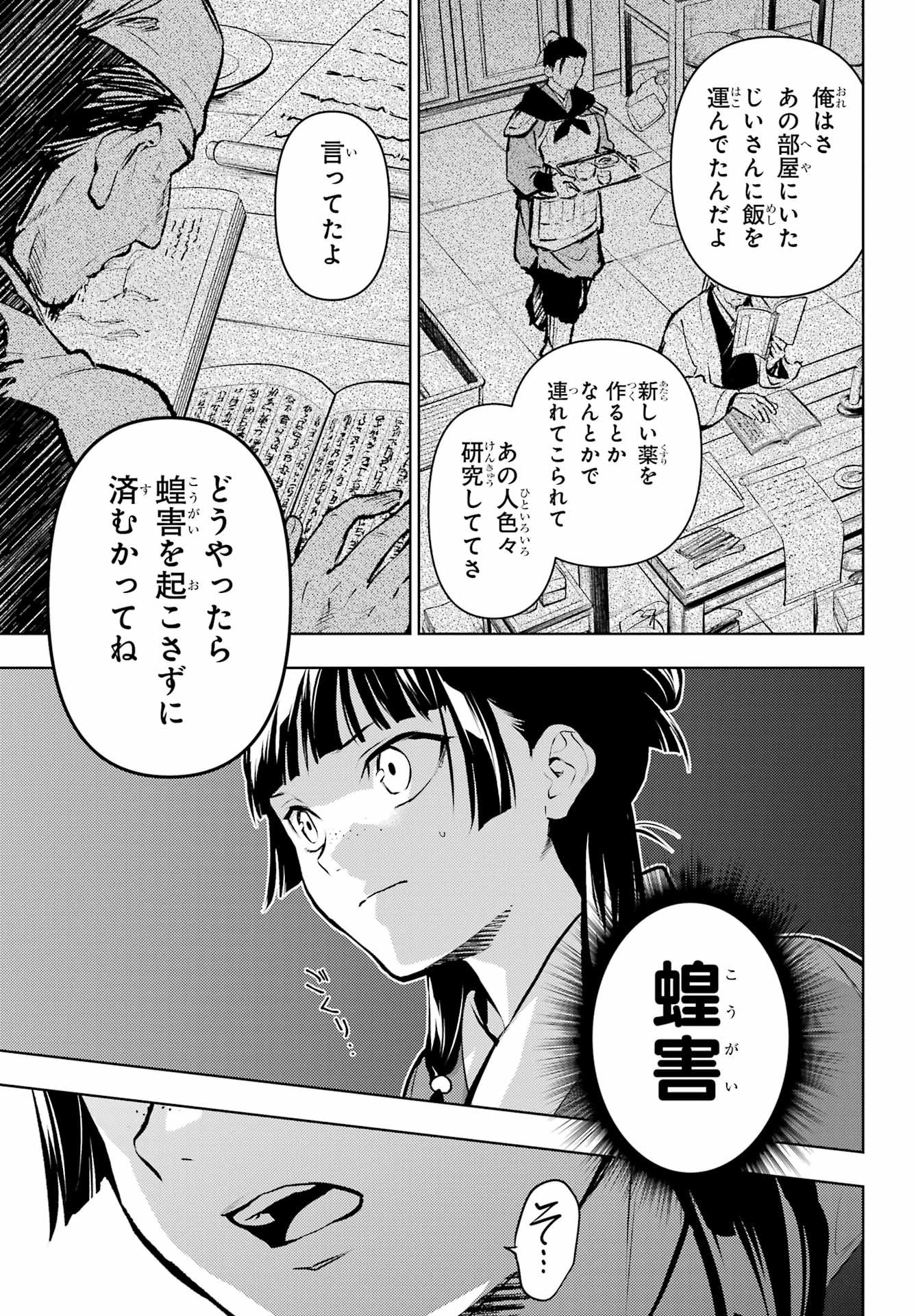 KUSURIYA NO HITORIGOTO - RAW Chap 86.2 - Pic 21