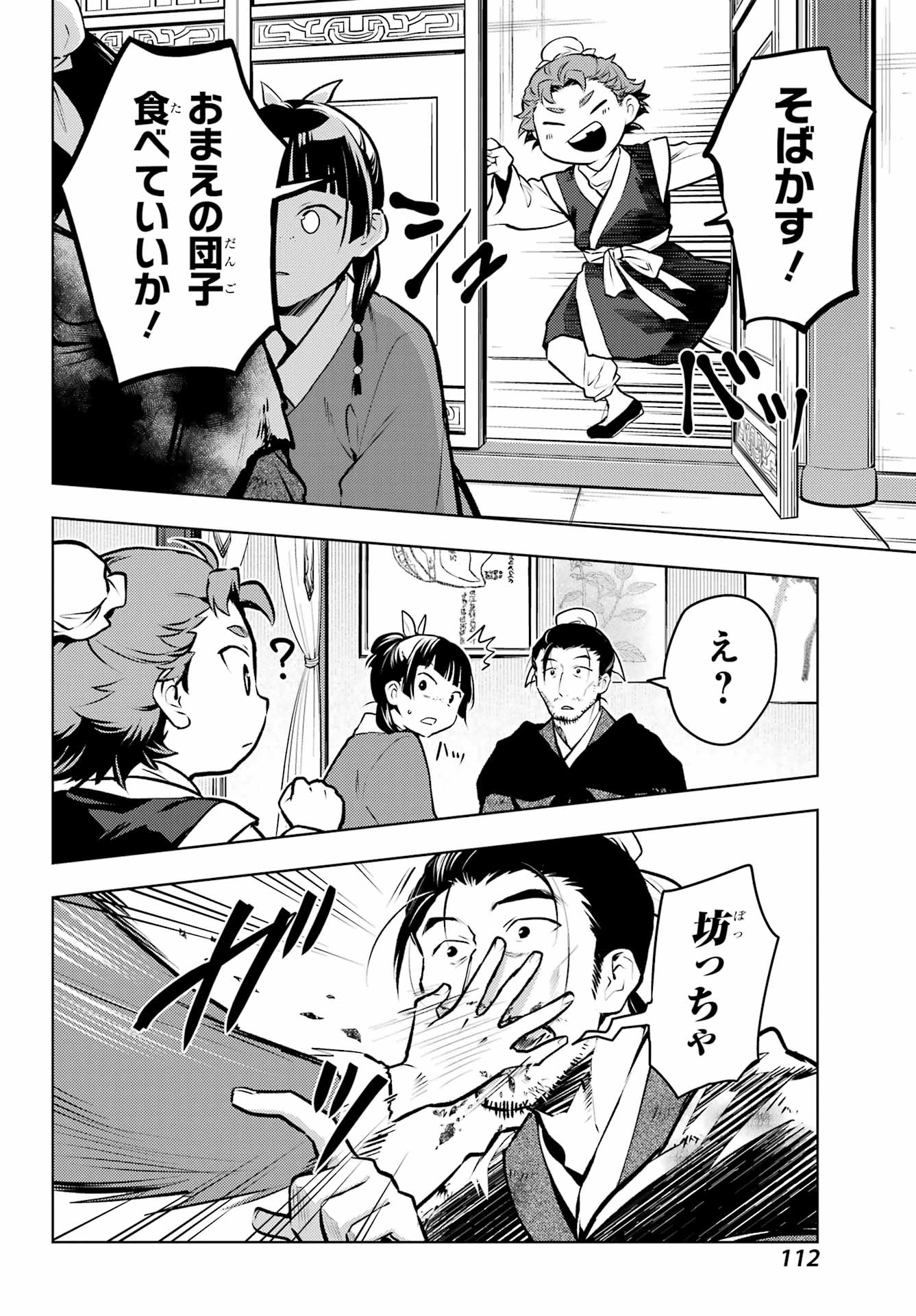 KUSURIYA NO HITORIGOTO - RAW Chap 86.2 - Pic 22
