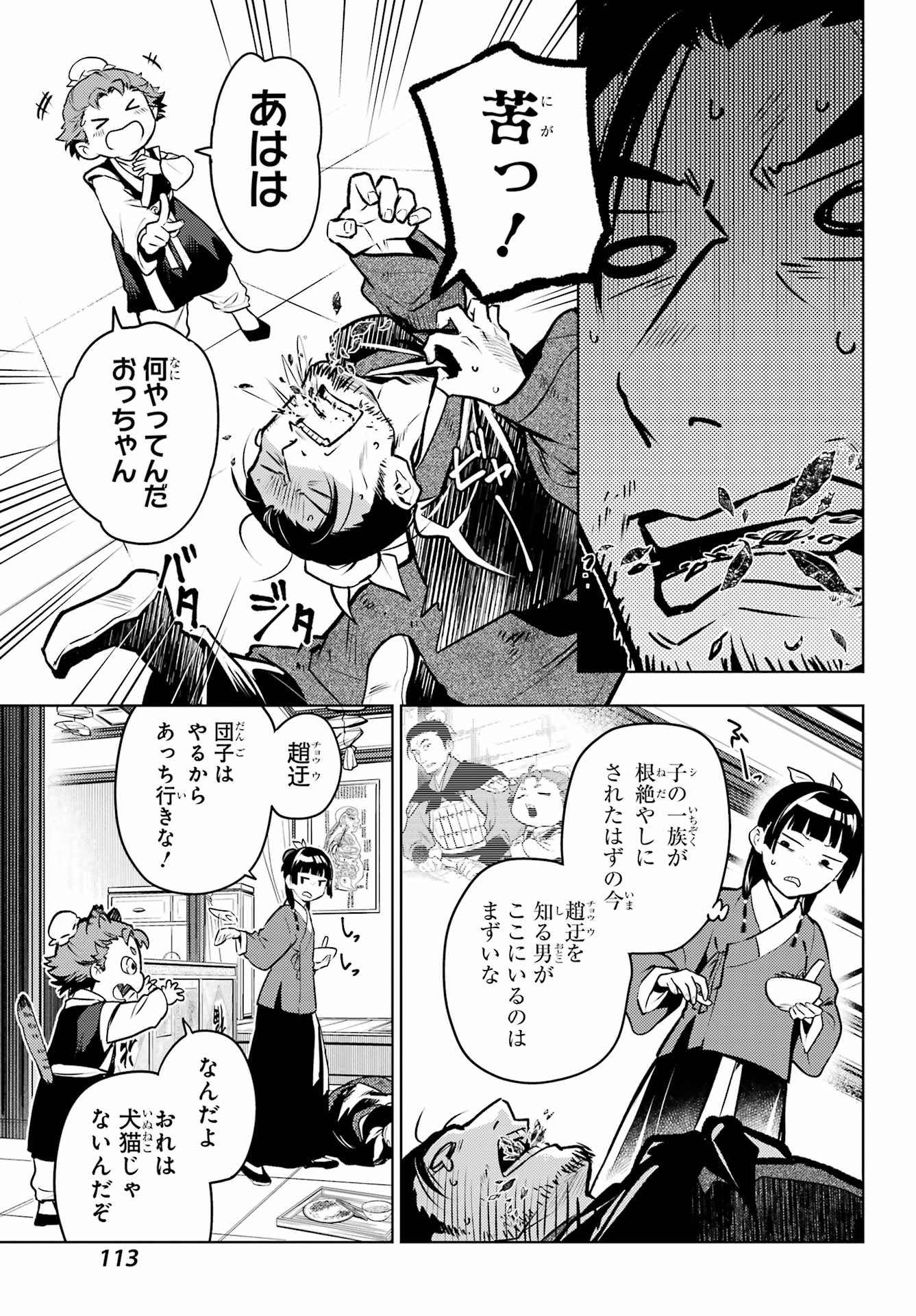 KUSURIYA NO HITORIGOTO - RAW Chap 86.2 - Pic 23
