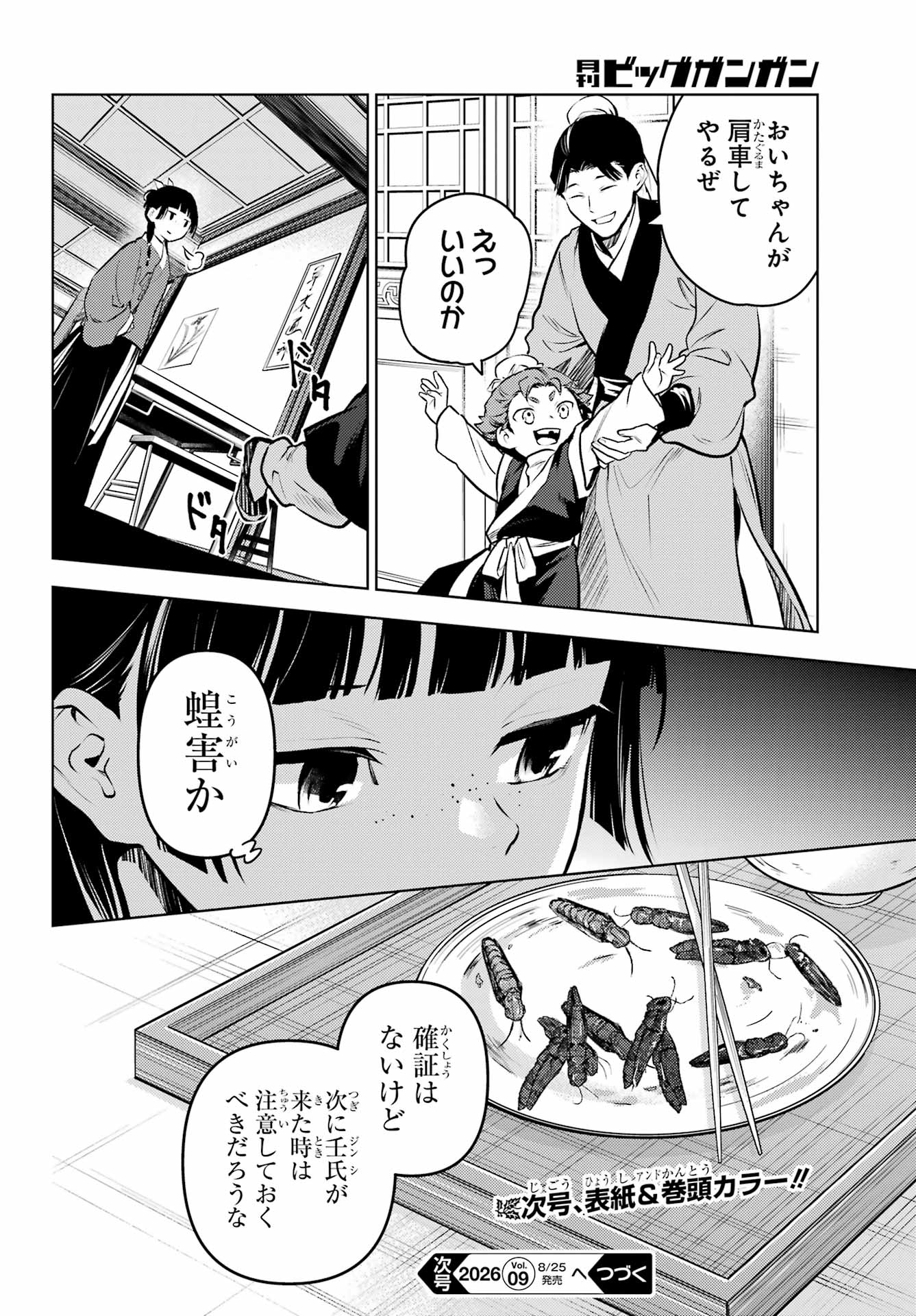 KUSURIYA NO HITORIGOTO - RAW Chap 86.2 - Pic 24