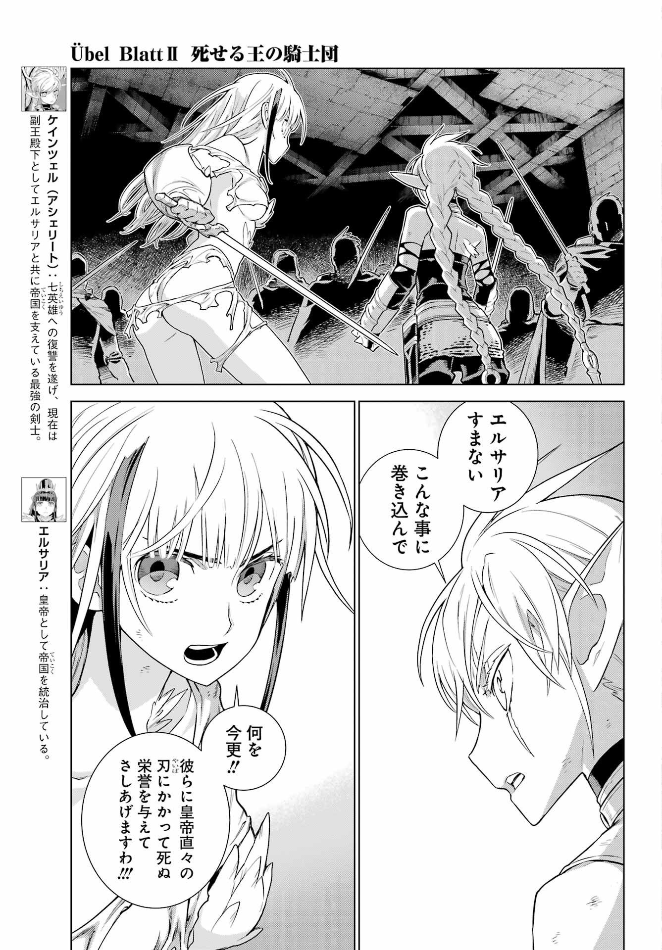 ÜBEL BLATT II: SHISERU OU NO KISHIDAN Chapter 26 - Page 3