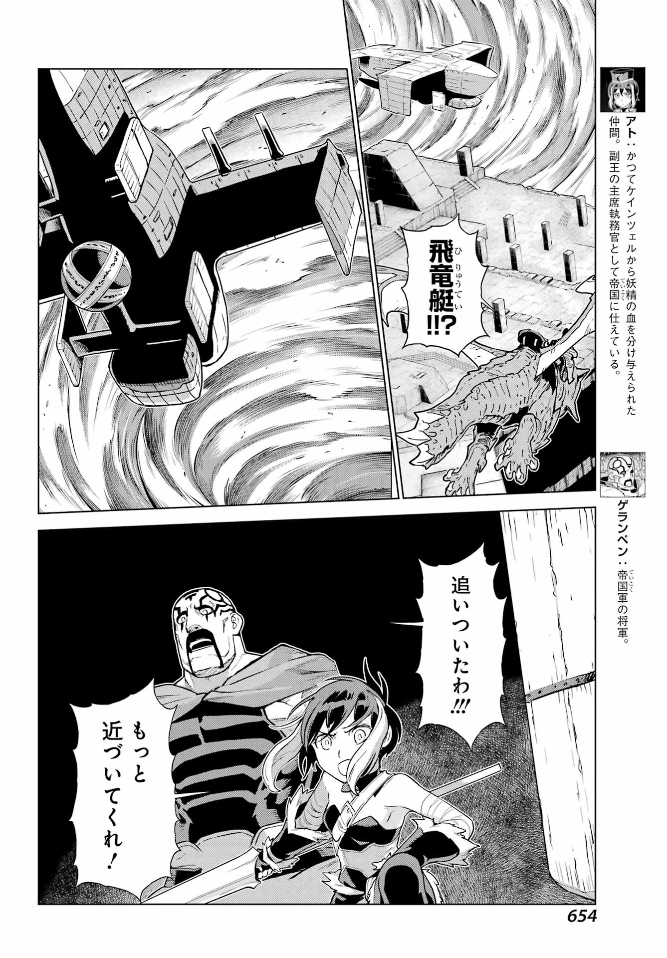 ÜBEL BLATT II: SHISERU OU NO KISHIDAN Chapter 26 - Page 6