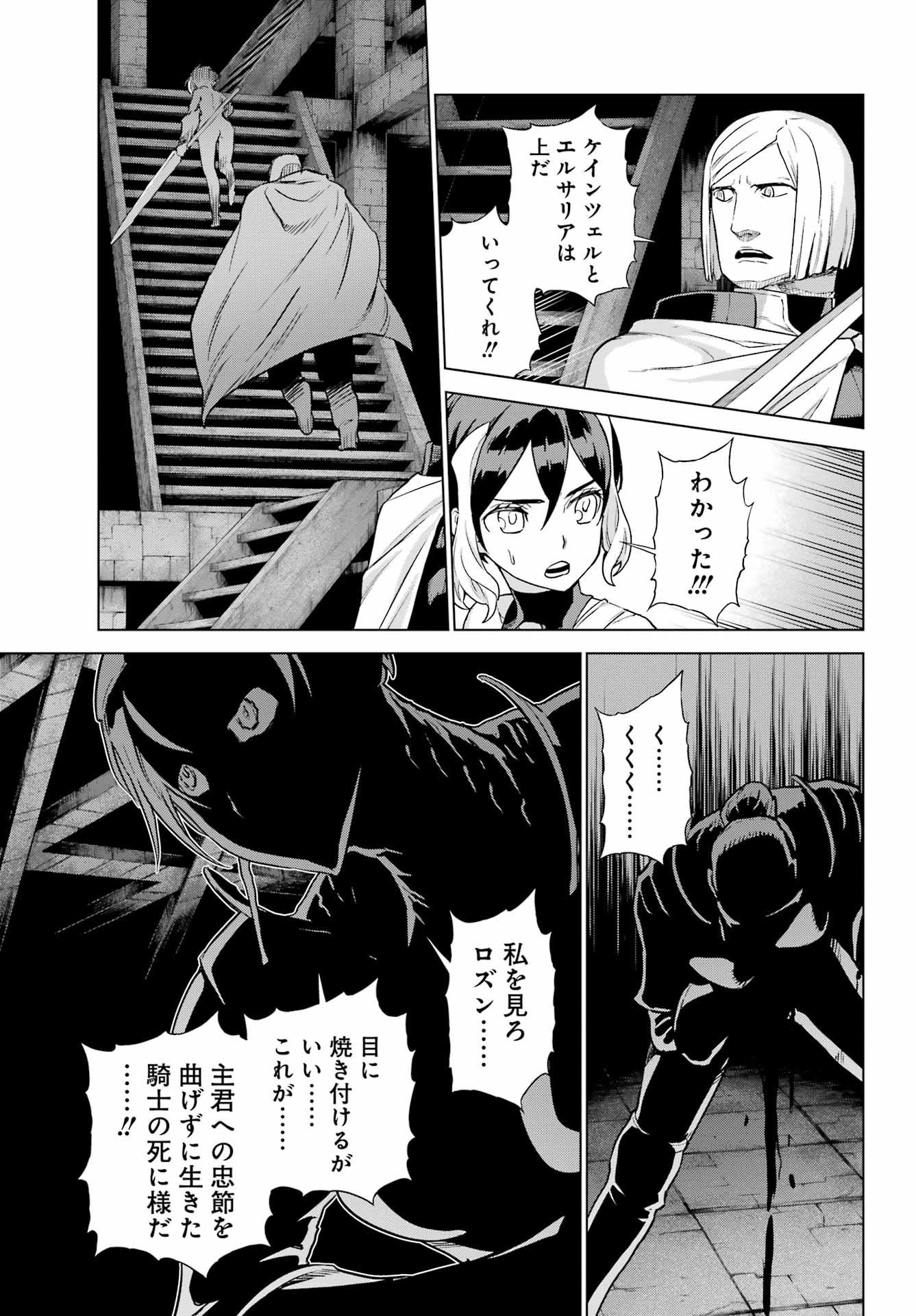 ÜBEL BLATT II: SHISERU OU NO KISHIDAN Chapter 26 - Page 11
