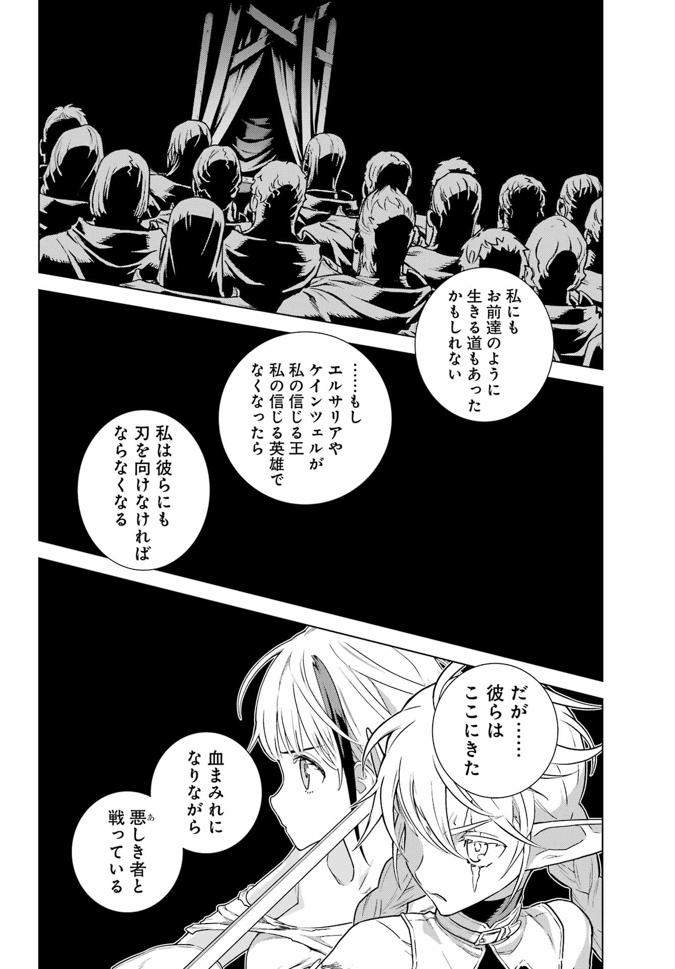 ÜBEL BLATT II: SHISERU OU NO KISHIDAN Chapter 26 - Page 12