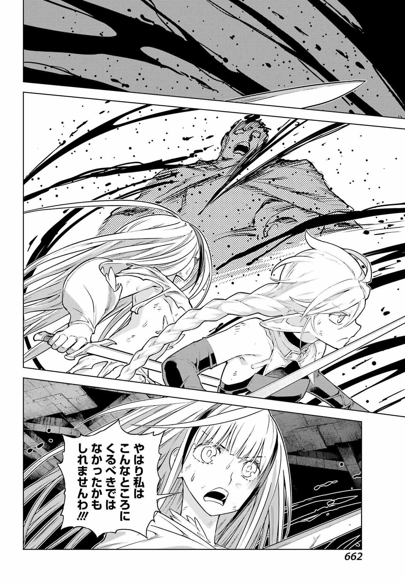 ÜBEL BLATT II: SHISERU OU NO KISHIDAN Chapter 26 - Page 14
