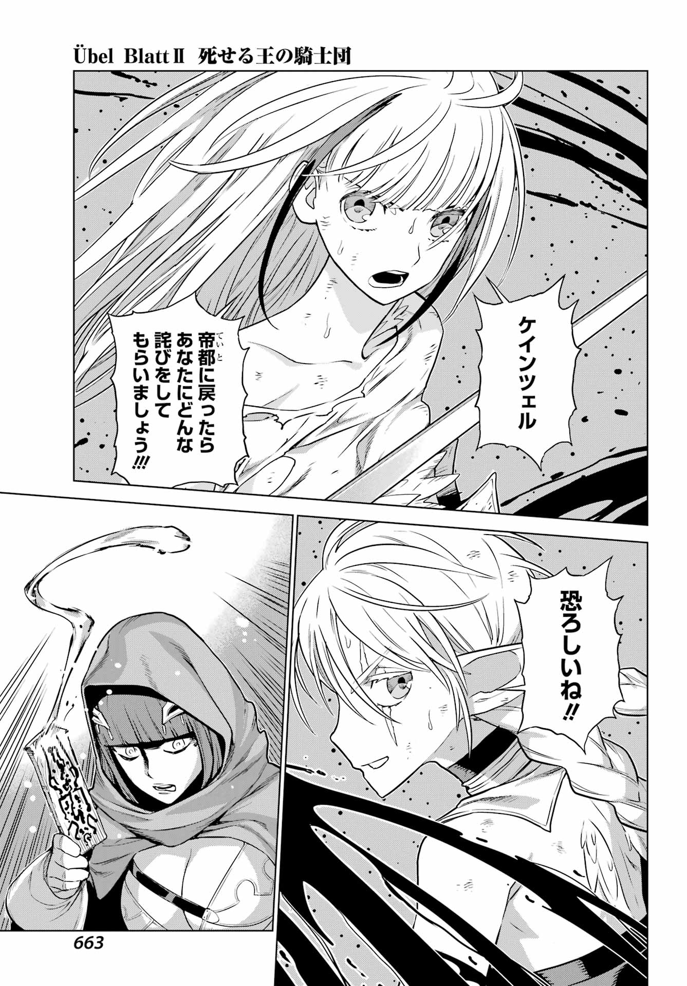 ÜBEL BLATT II: SHISERU OU NO KISHIDAN Chapter 26 - Page 15